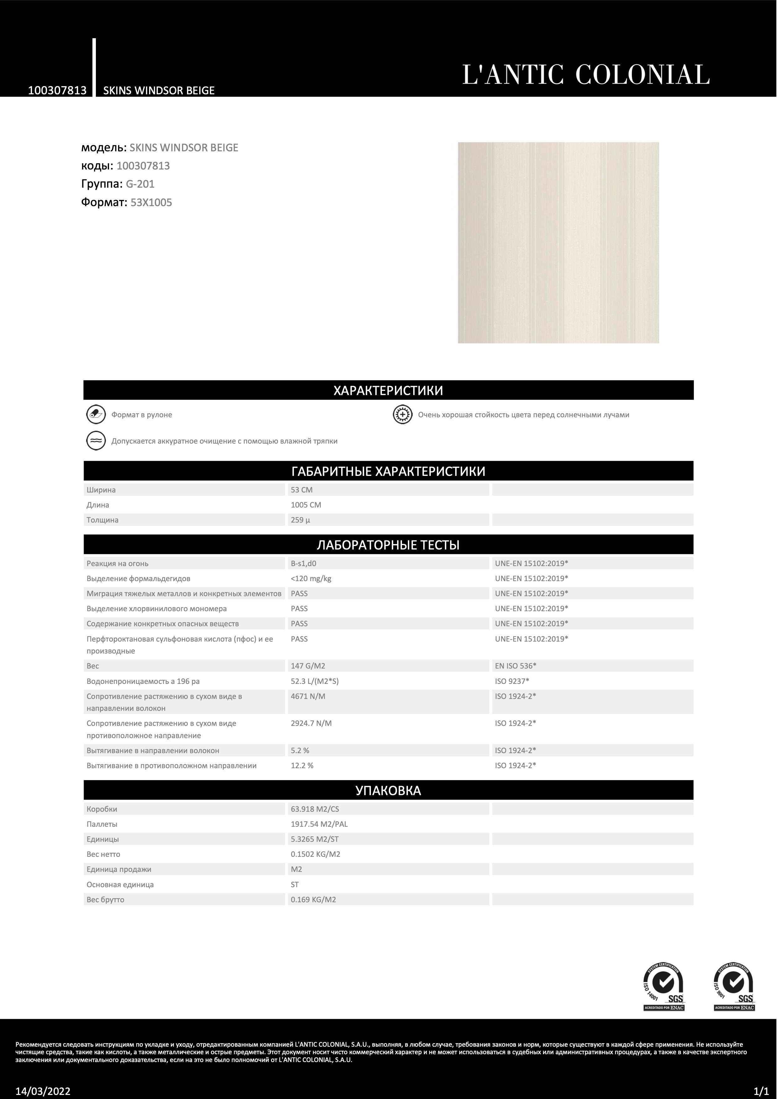 Lantic Colonial Skins Windsor Beige 53x1005 см обои флизелиновые