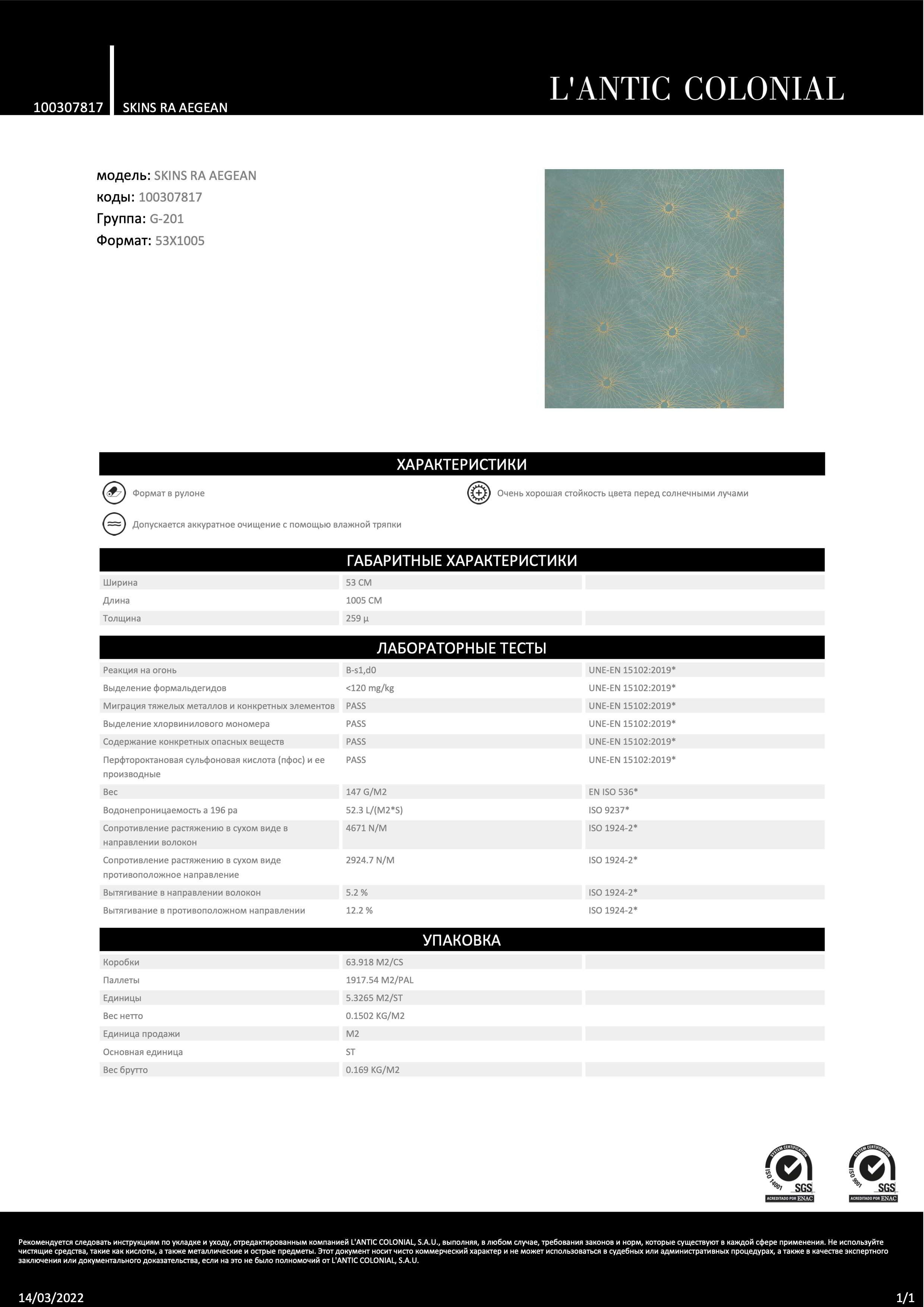 Lantic Colonial Skins RA Aegean 53x1005 см обои флизелиновые