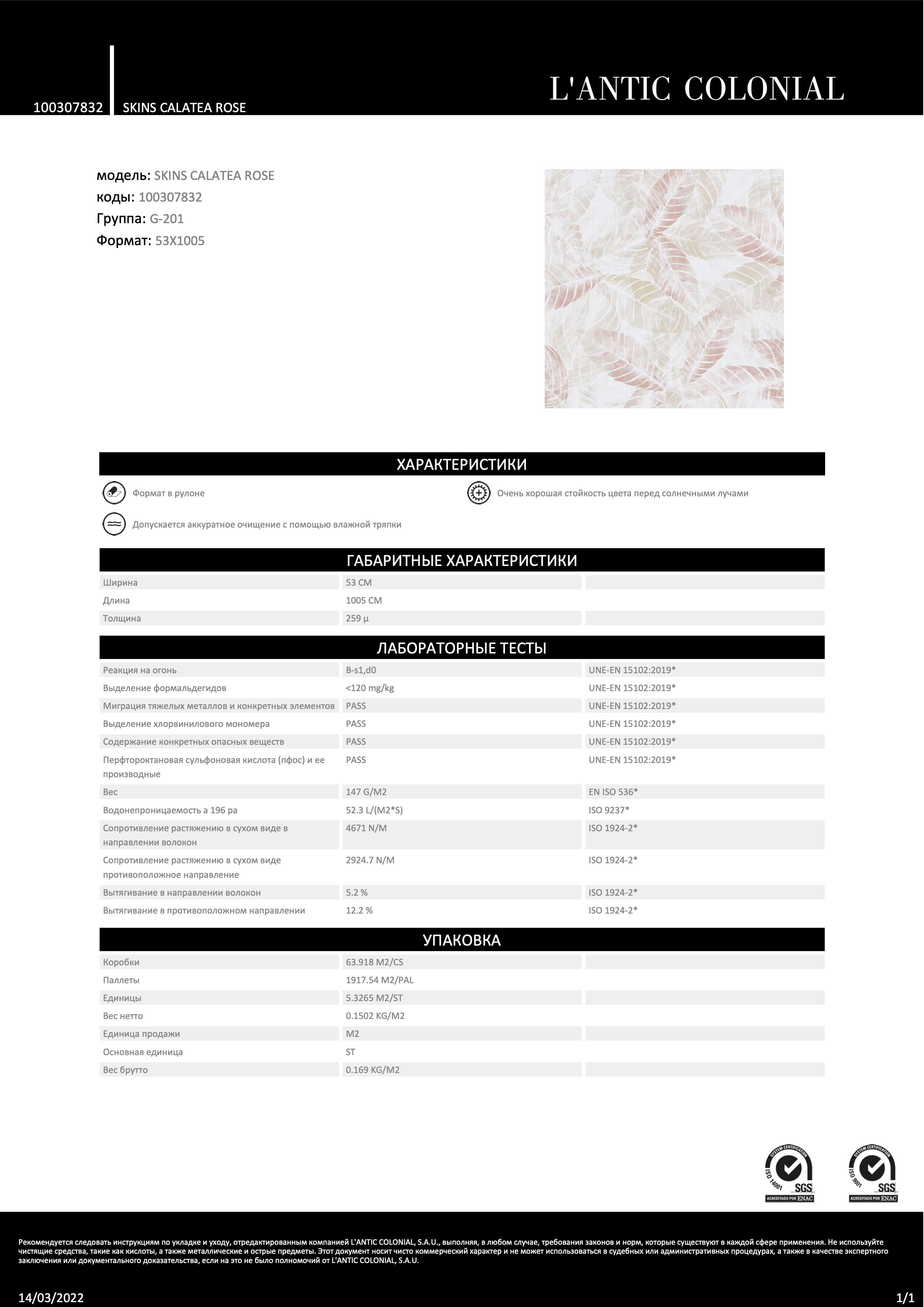 Lantic Colonial Skins Calatea Rose 53x1005 см обои флизелиновые