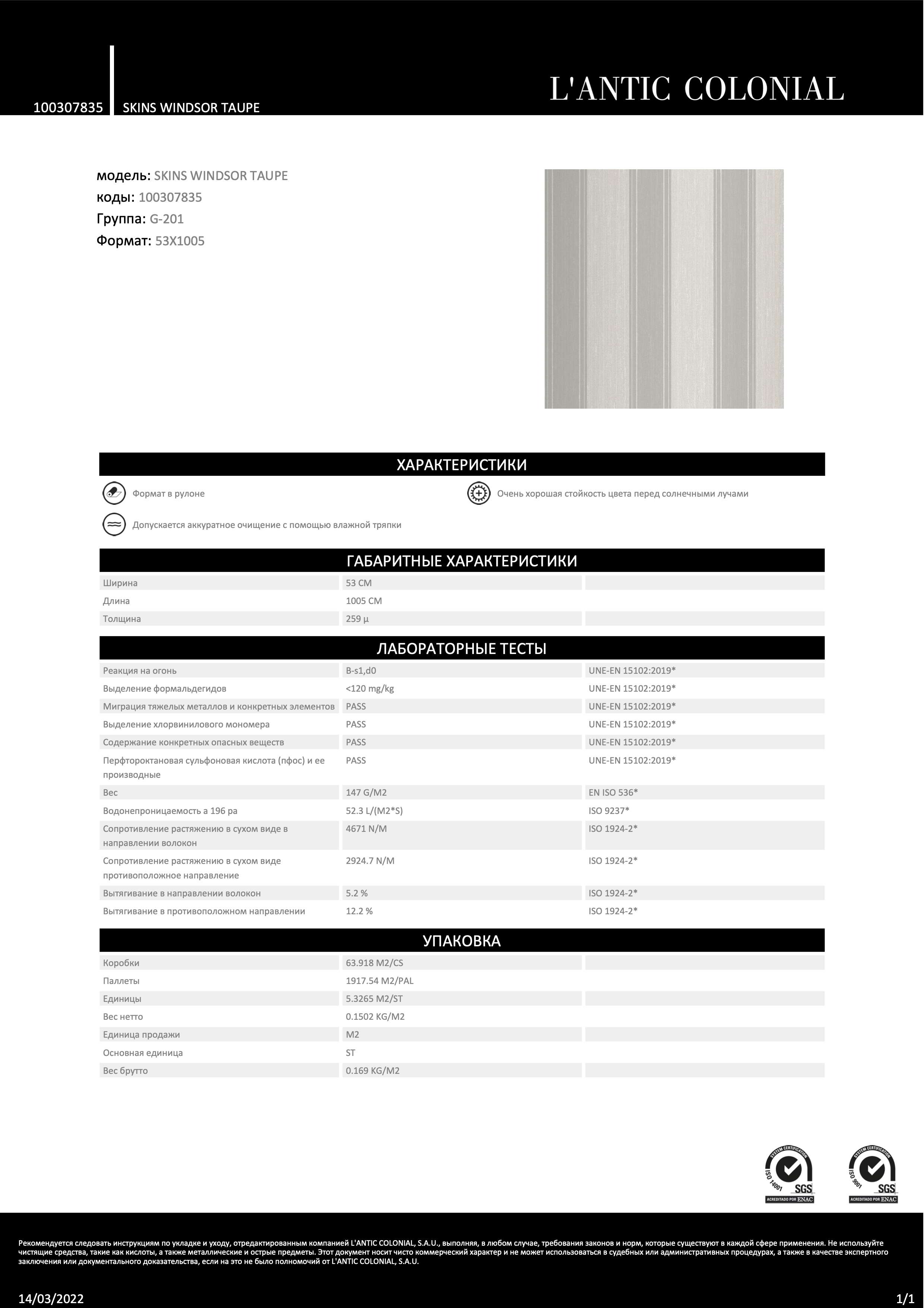 Lantic Colonial Skins Windsor Taupe 53x1005 см обои флизелиновые