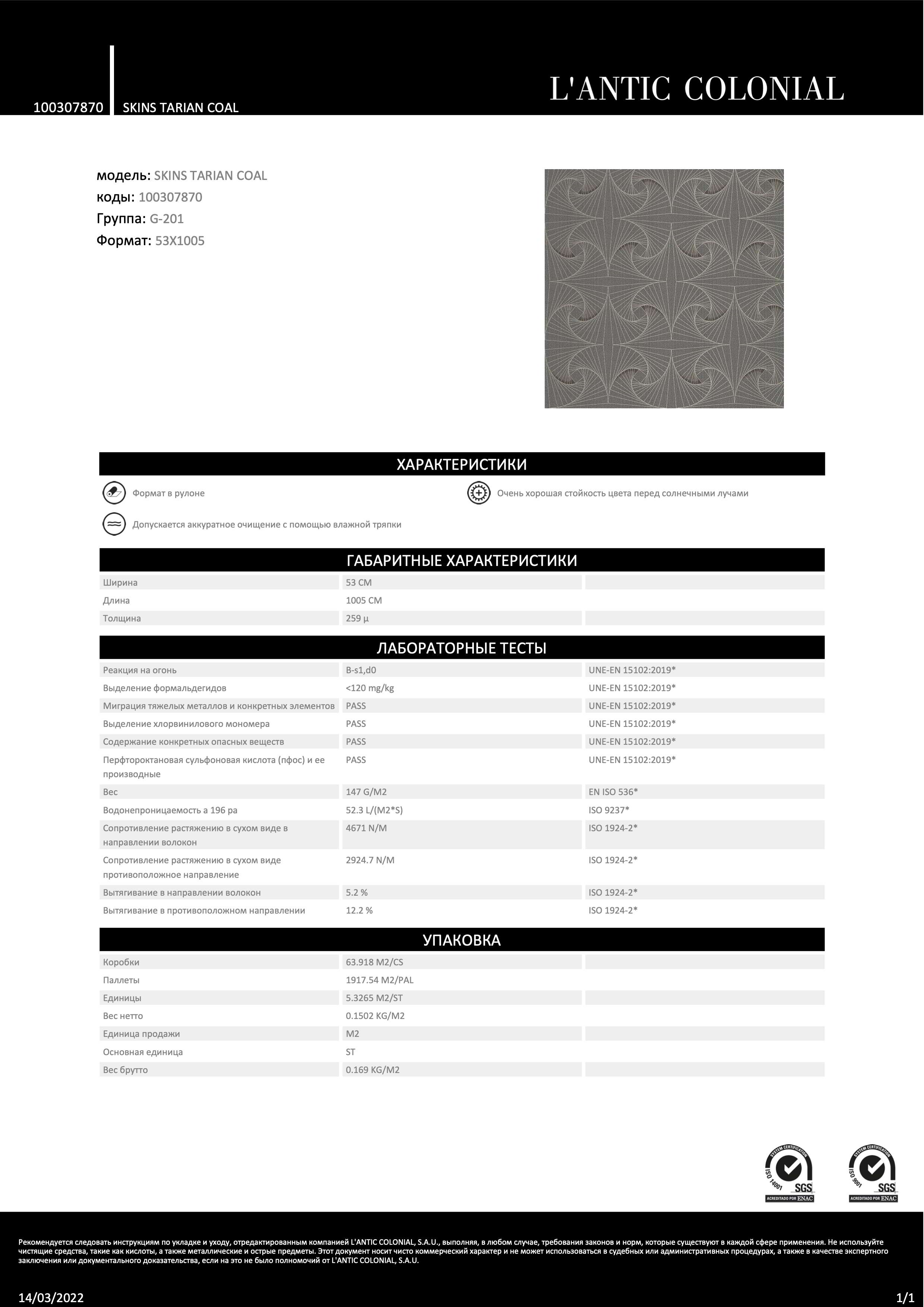 Lantic Colonial Skins Tarian Coal 53x1005 см обои флизелиновые