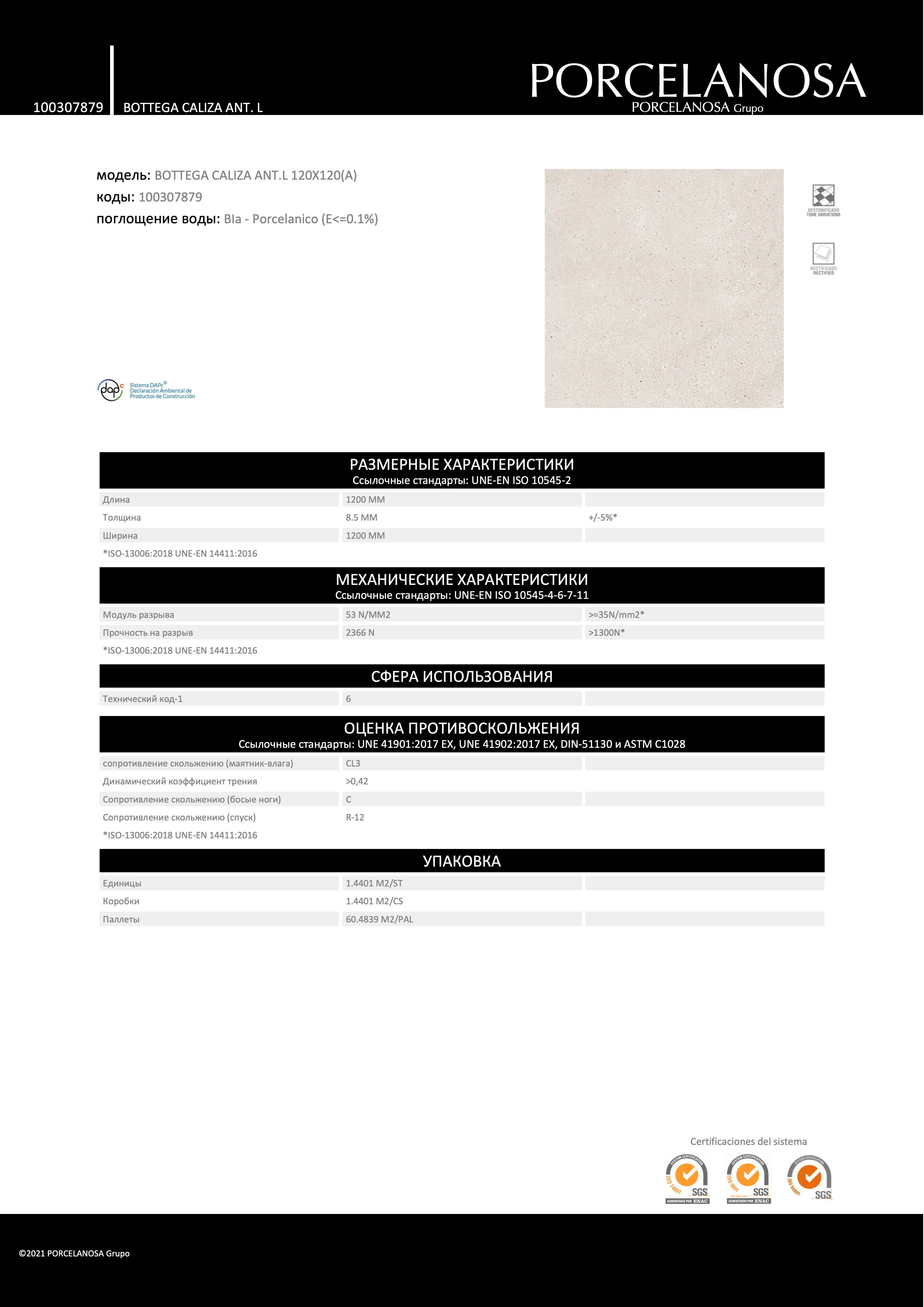 Porcelanosa Bottega Caliza Ant. L 120x120