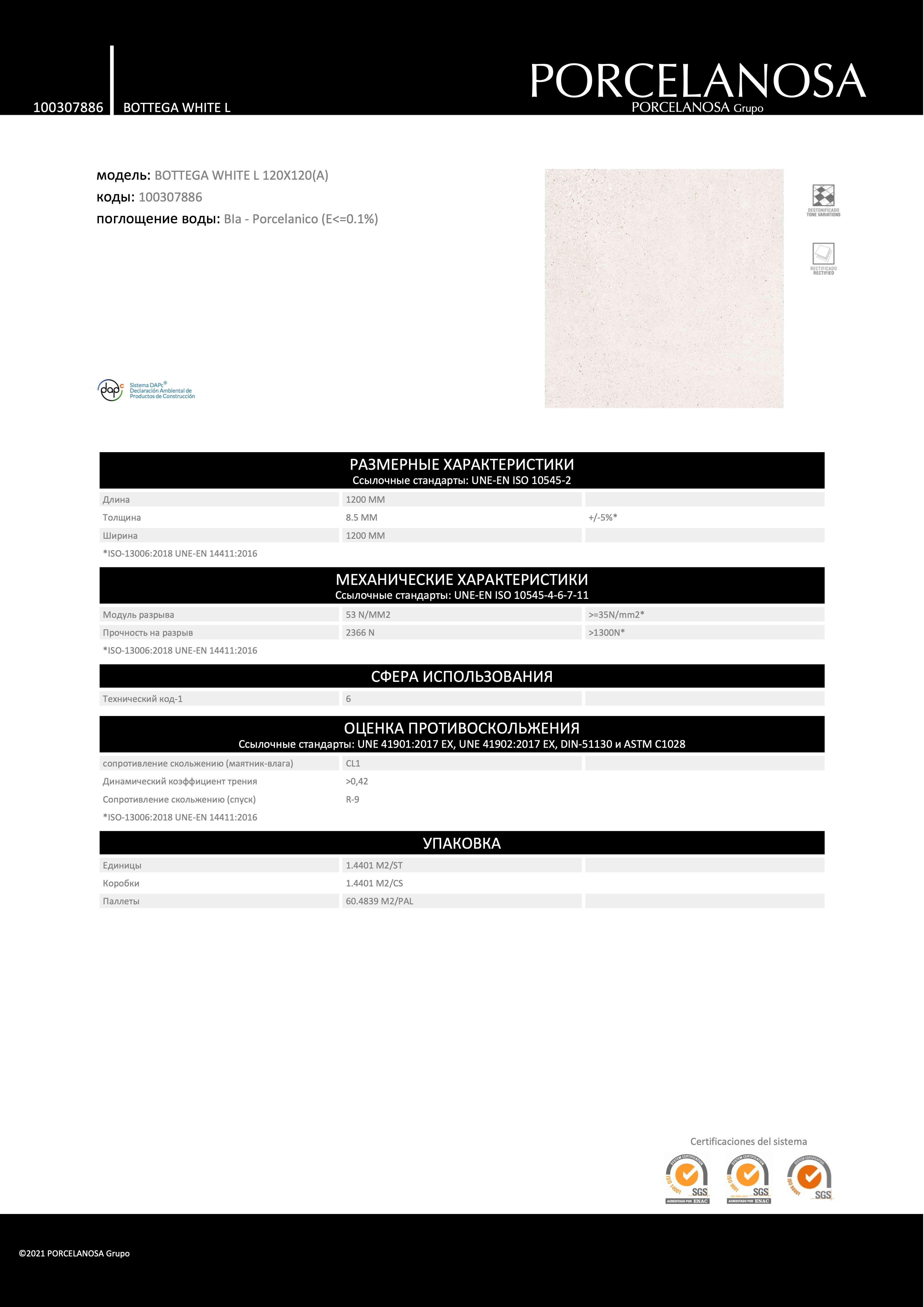 Porcelanosa Bottega White L 120x120