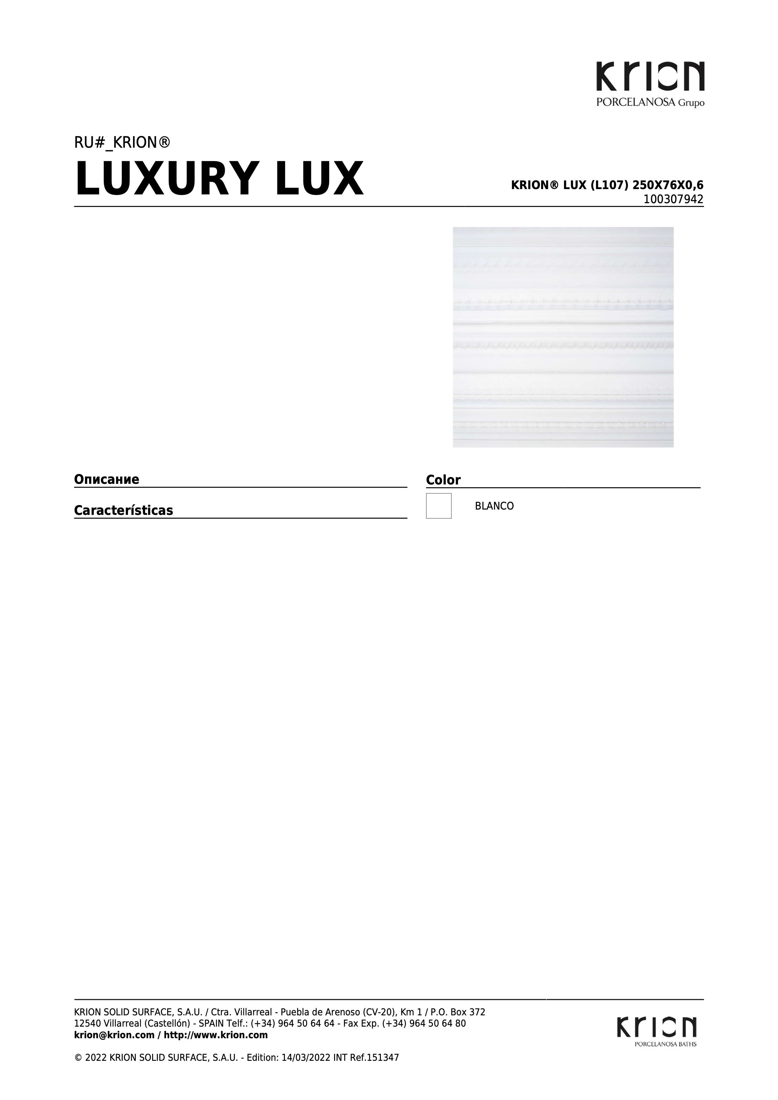 Krion Панель Krion® Lux (l107) 250x76x0,6