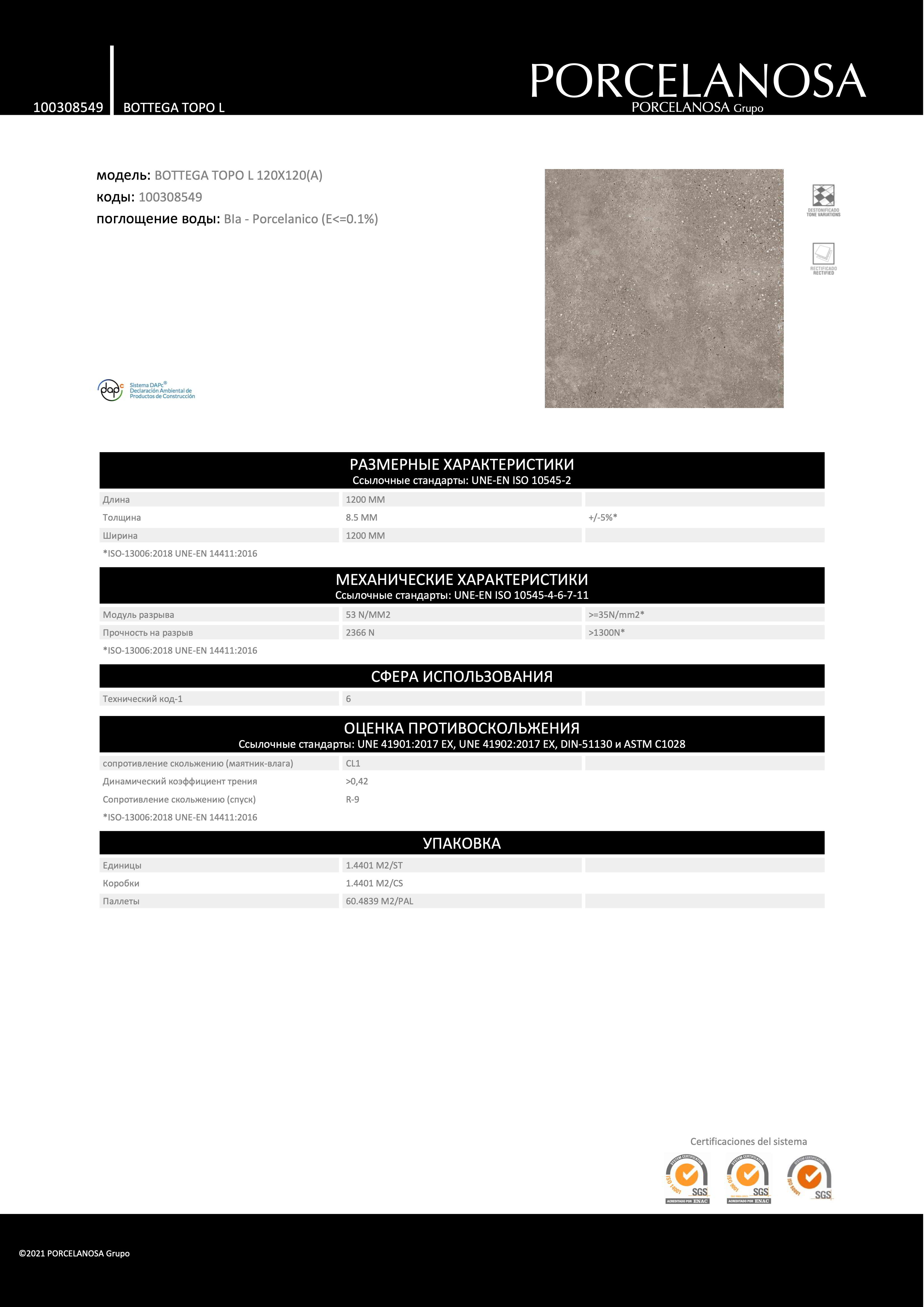 Porcelanosa Bottega Topo L 120x120