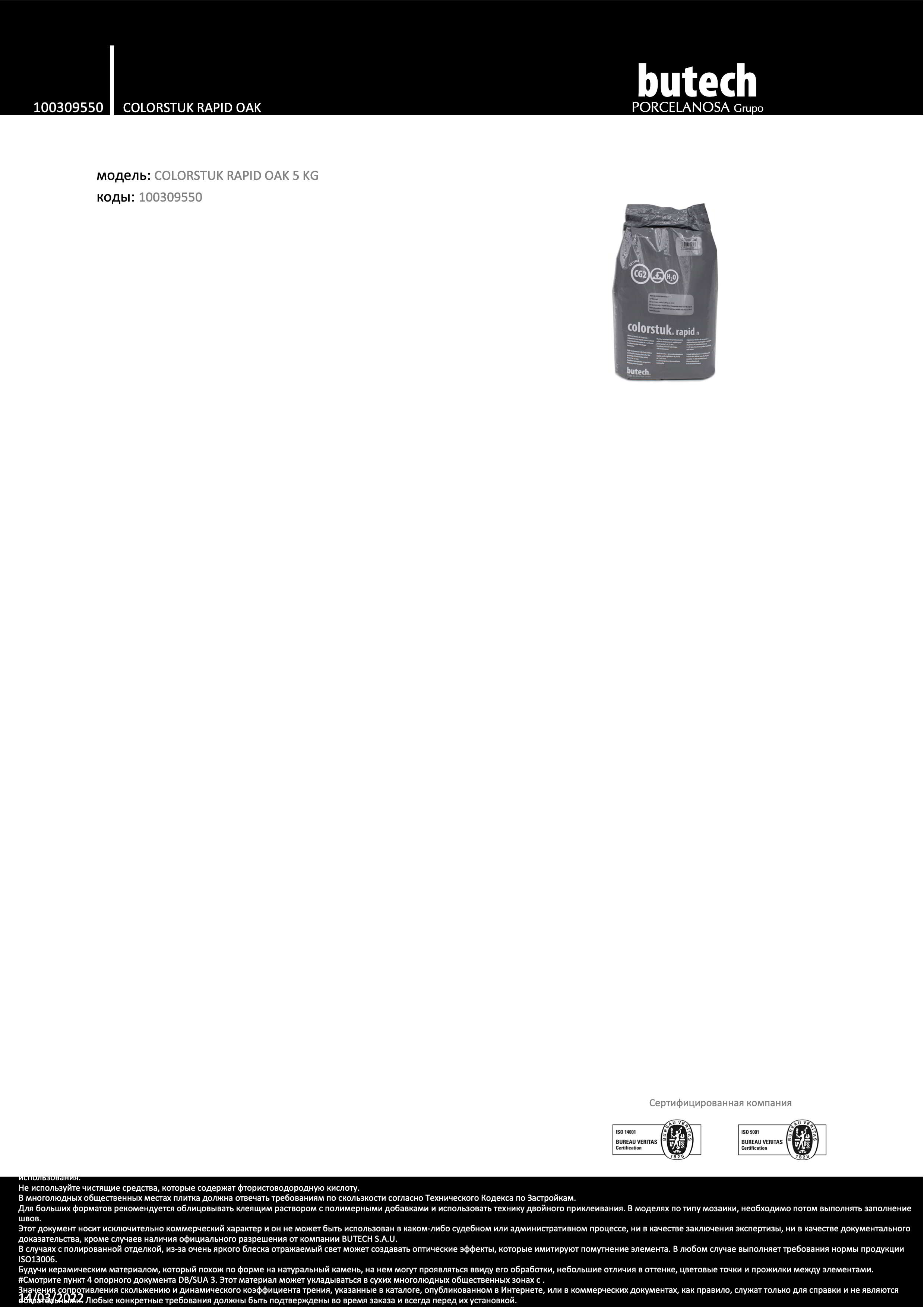 Butech Затирка Colorstuk Rapid Oak 5kg