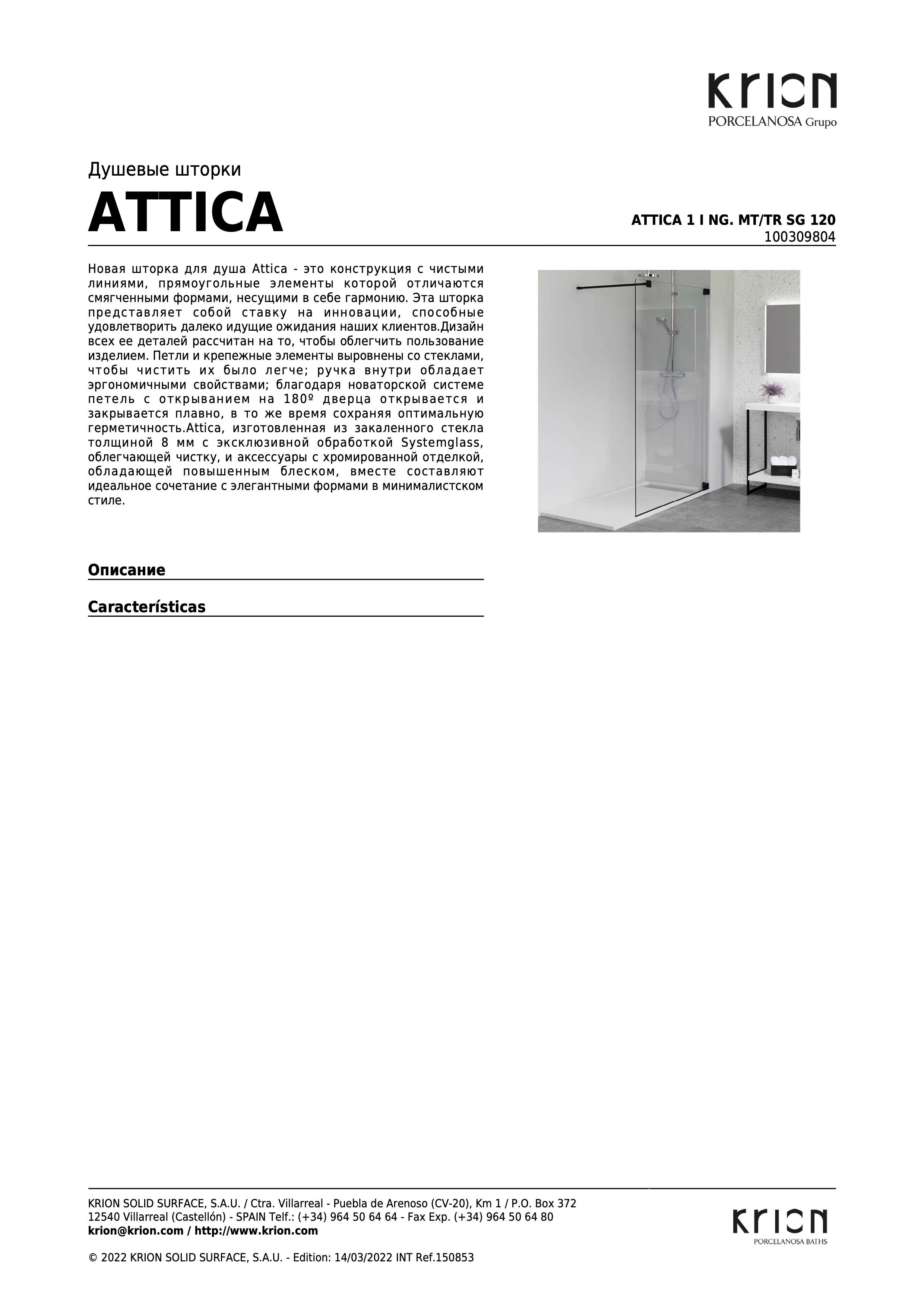 Krion Душевая кабина Attica 1 I Ng. Mt/tr Sg 120