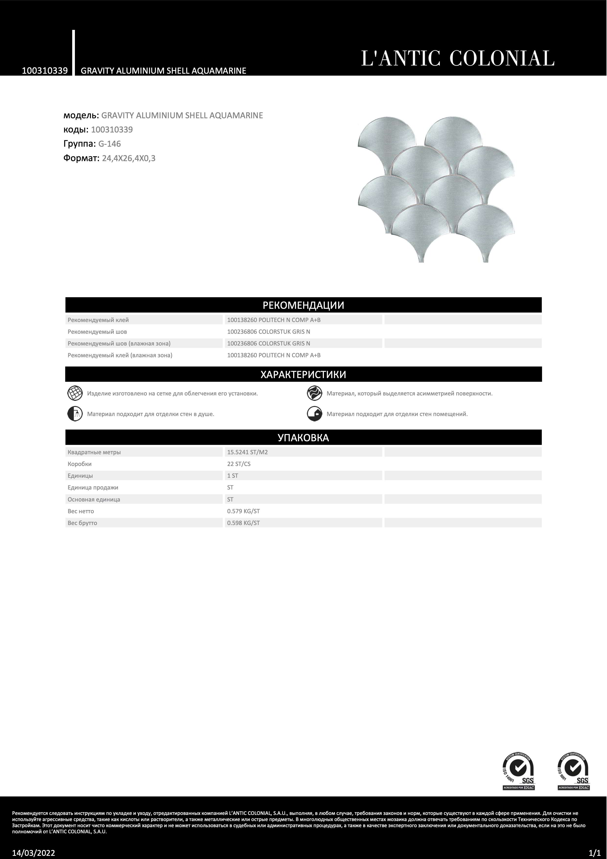 Lantic Colonial Мозаика L'ANTIC COLONIAL Gravity Aluminium Shell Aquamarine 24,4x26,4