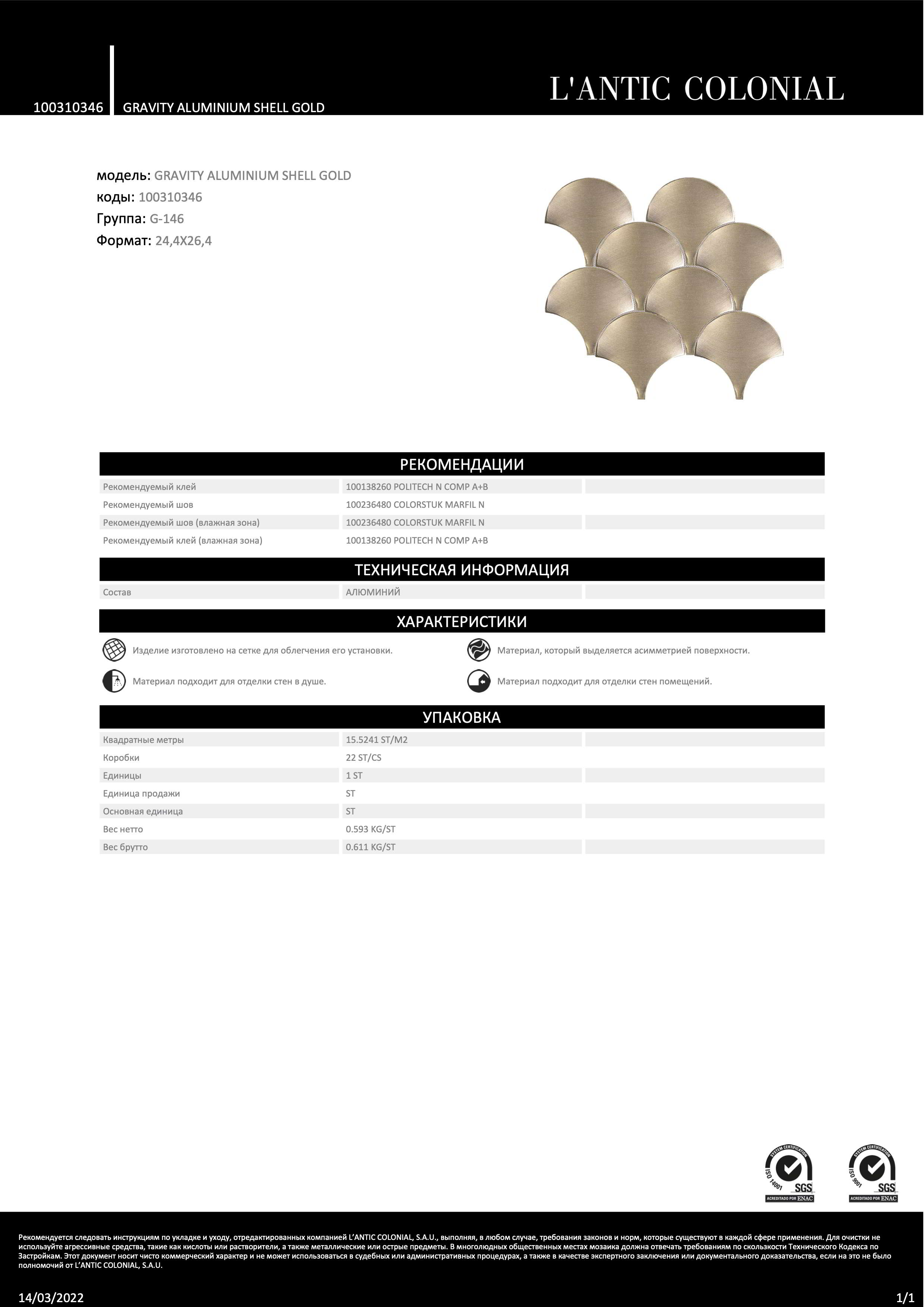 Lantic Colonial Мозаика L'ANTIC COLONIAL Gravity Aluminium Shell Gold 24,4x26,4