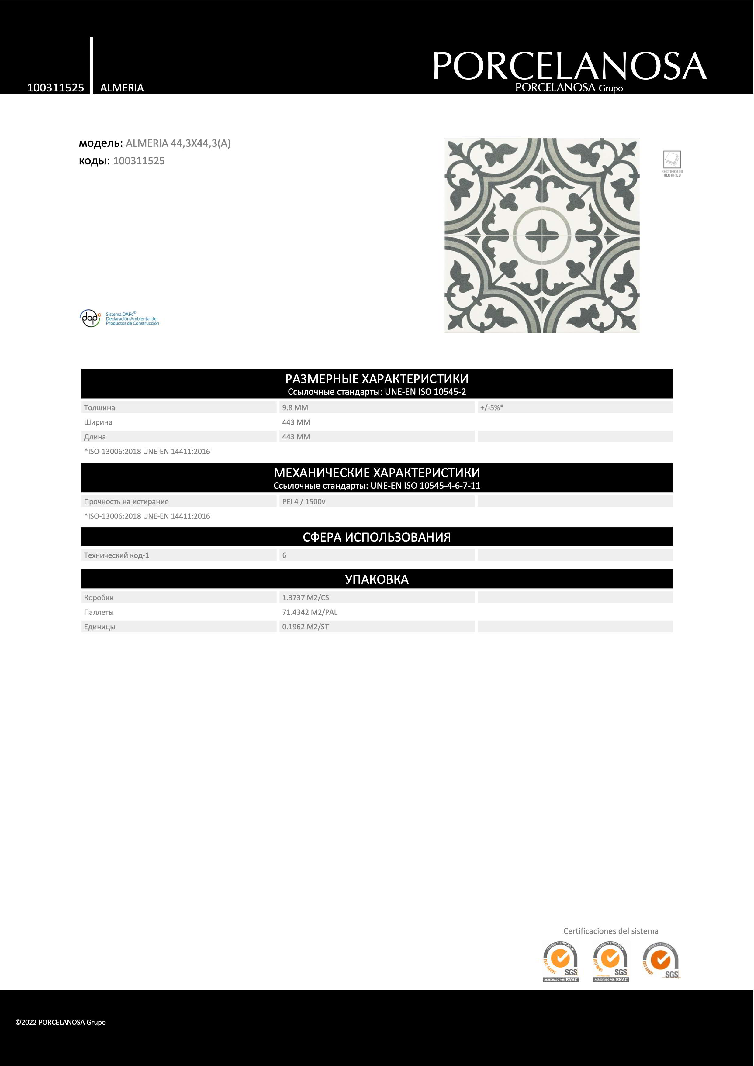 Porcelanosa Керамогранит Almeria 44,3x44,3
