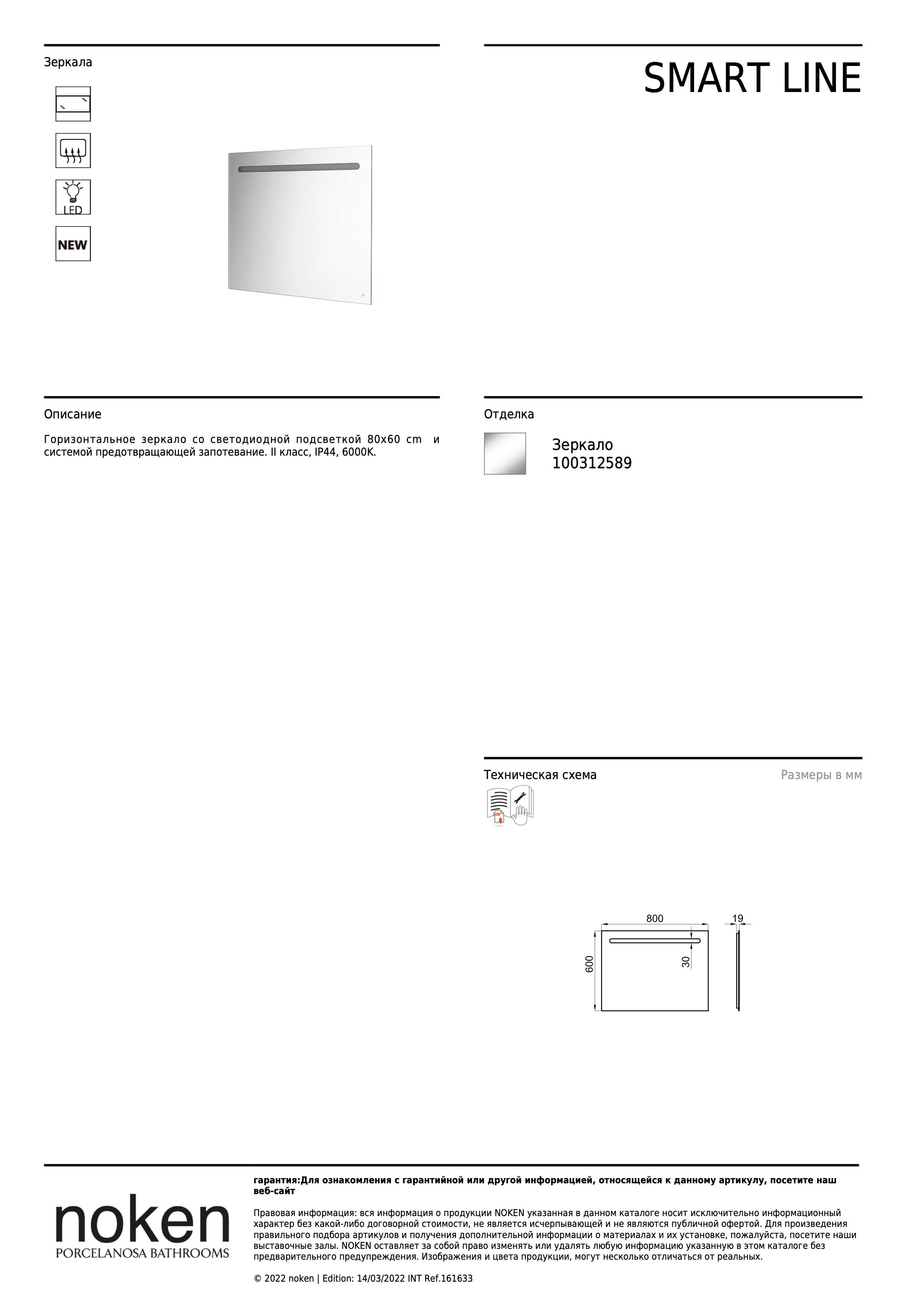 Noken Зеркало Espejo Smart Line Light 80x60