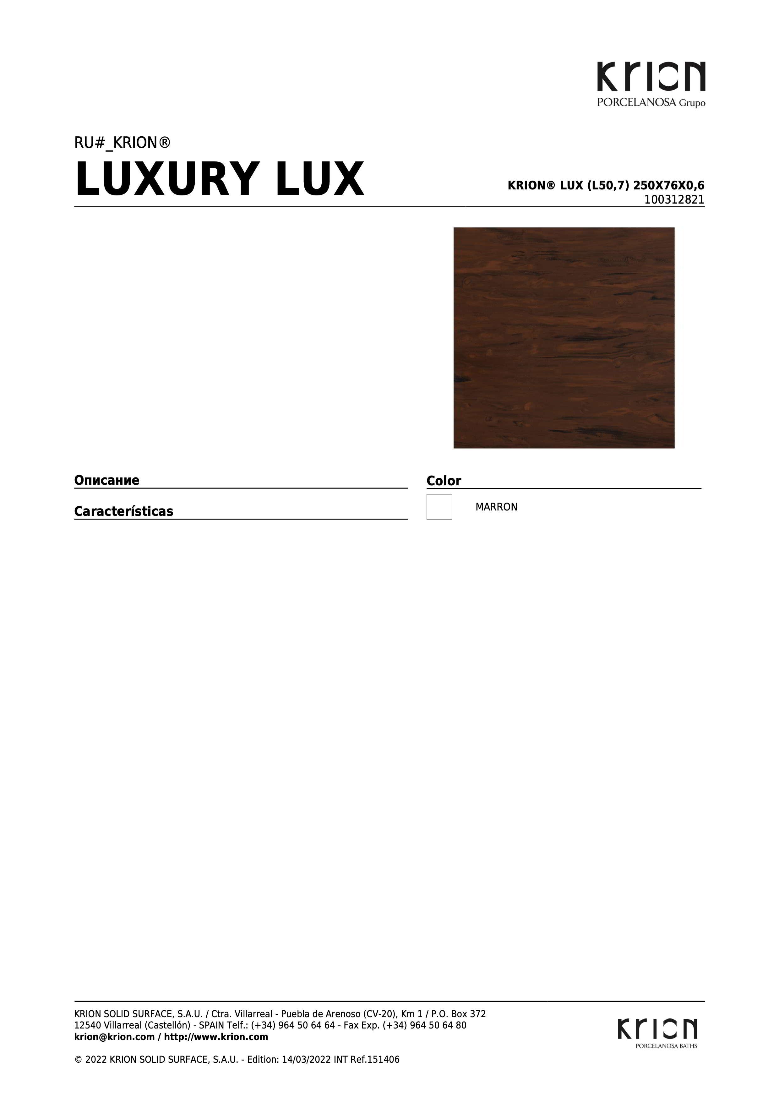 Krion Панель Krion® Lux (l50,7) 250x76x0,6