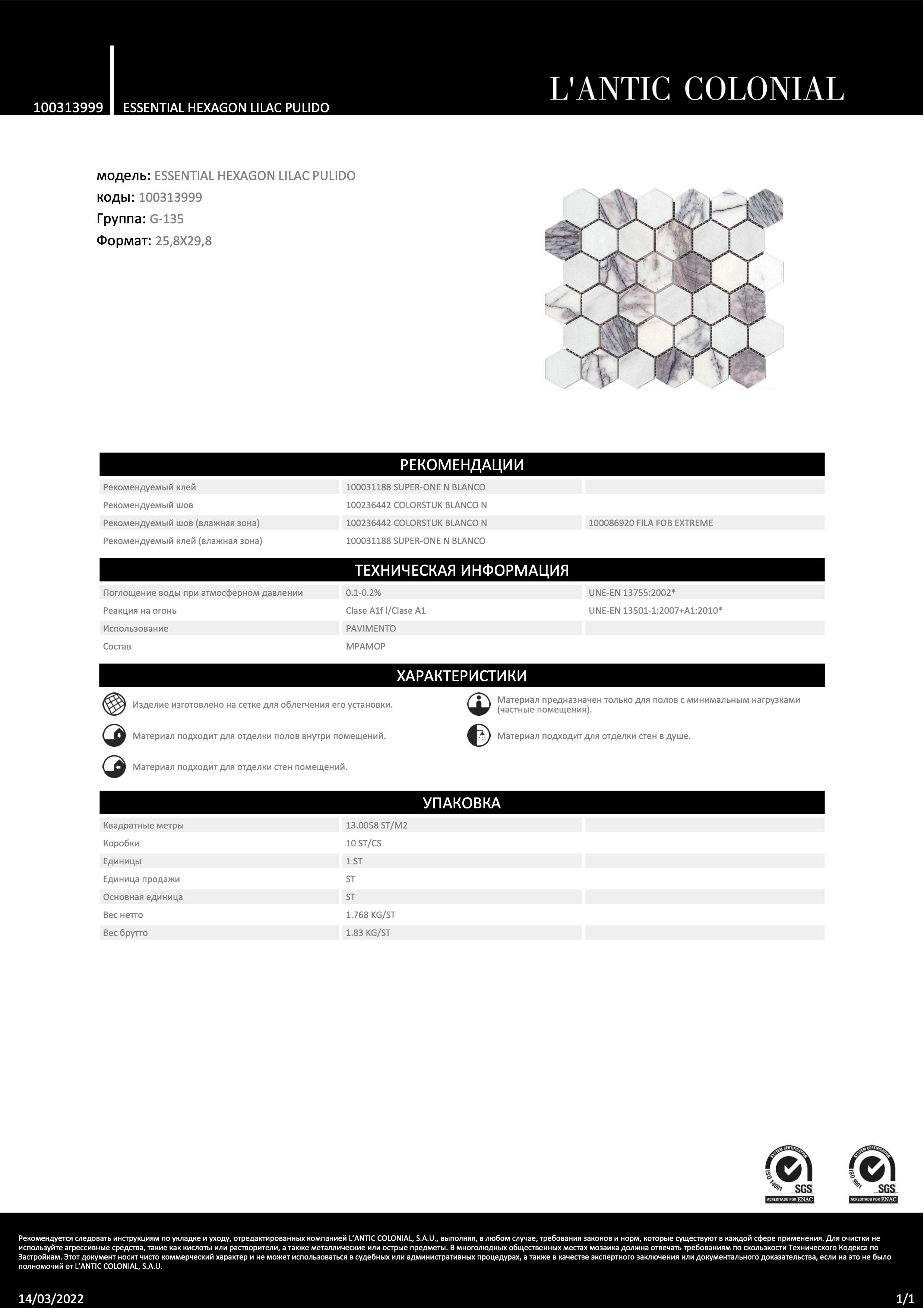 Lantic Colonial Мозаика L'ANTIC COLONIAL Essential Hexagon Lilac Pulido 25,8x29,8