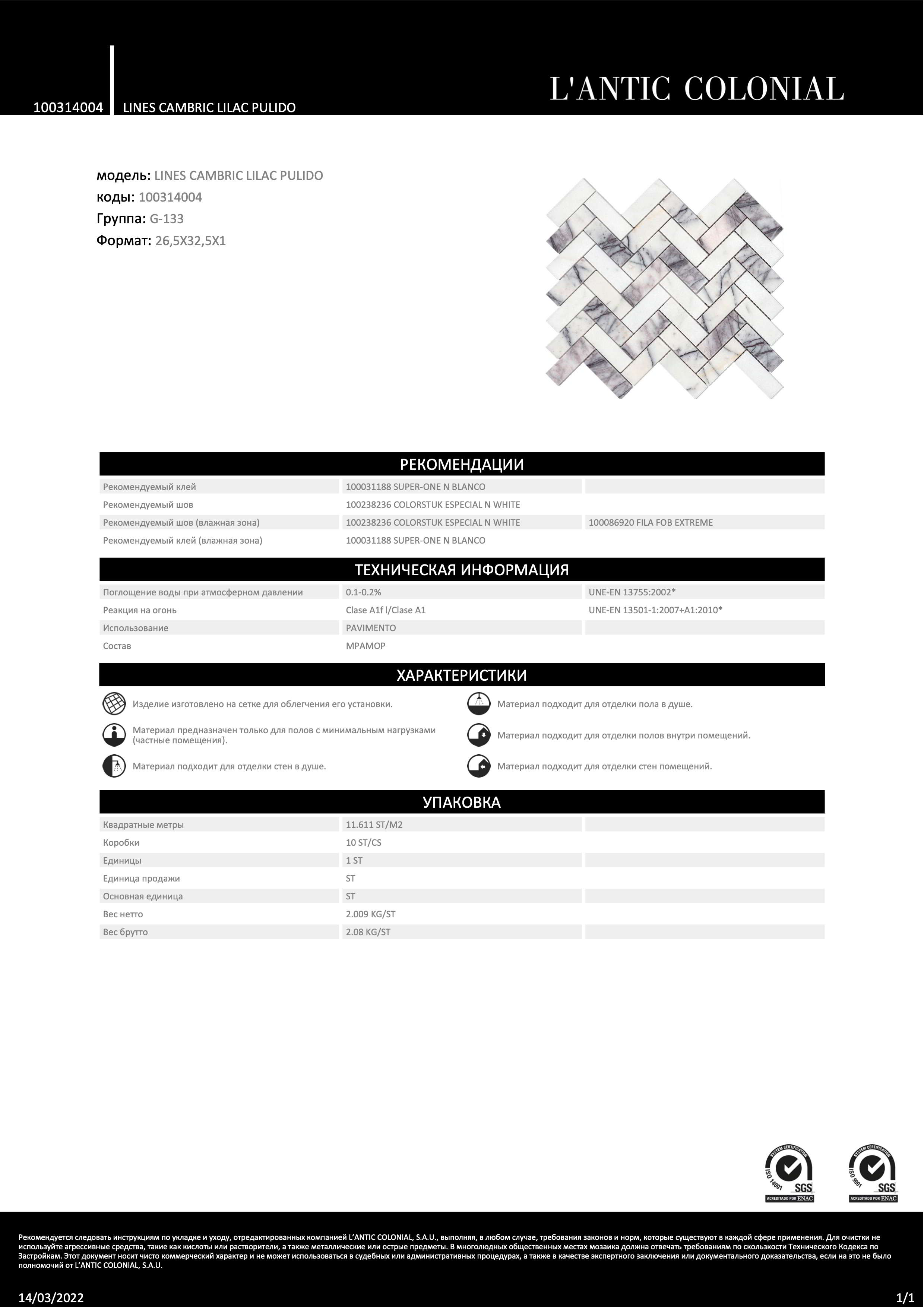 Lantic Colonial Мозаика L'ANTIC COLONIAL Lines Cambric Lilac Pulido 26,5х32,5x1