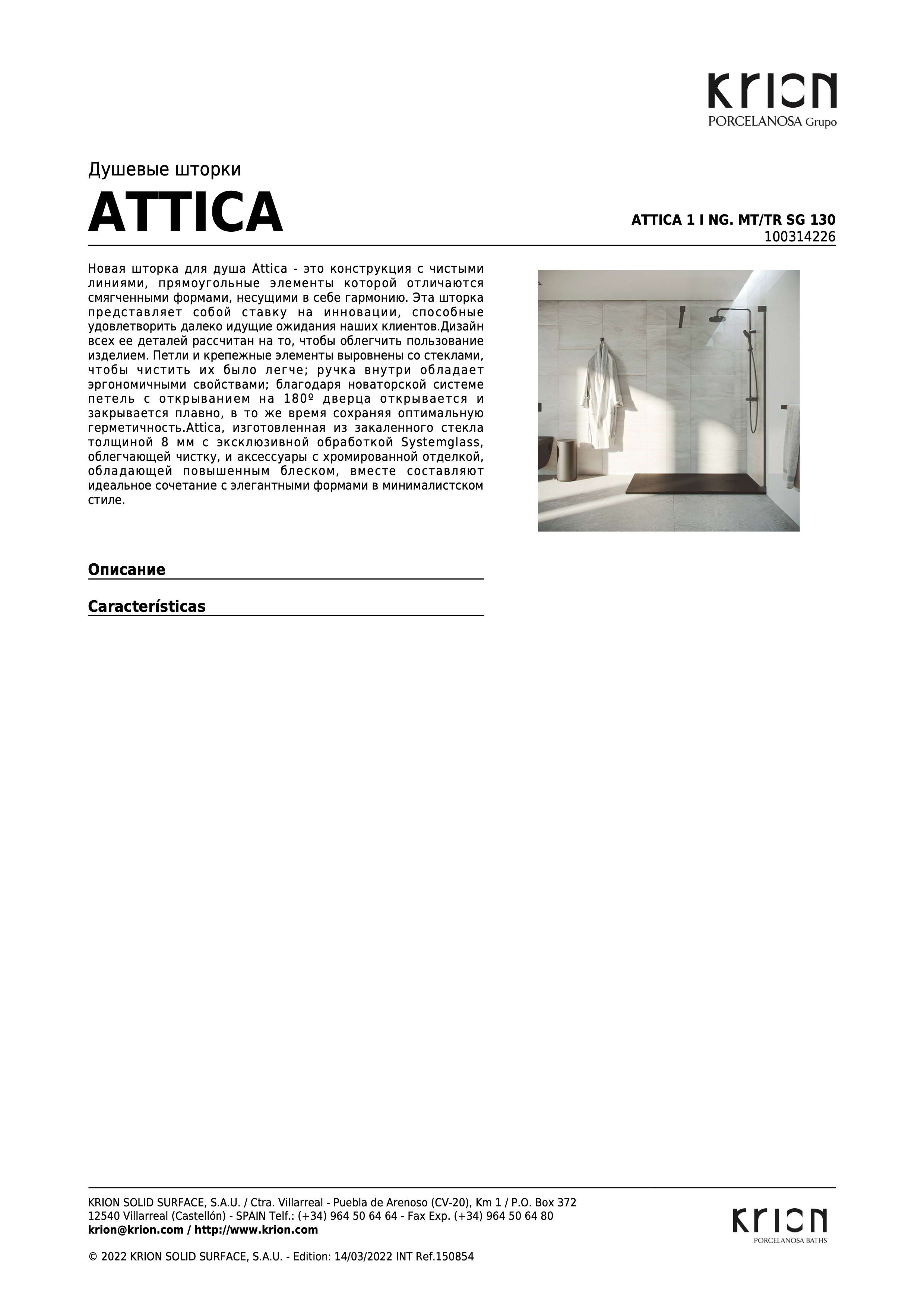 Krion Душевая кабина Attica 1 I Ng. Mt/tr Sg 130