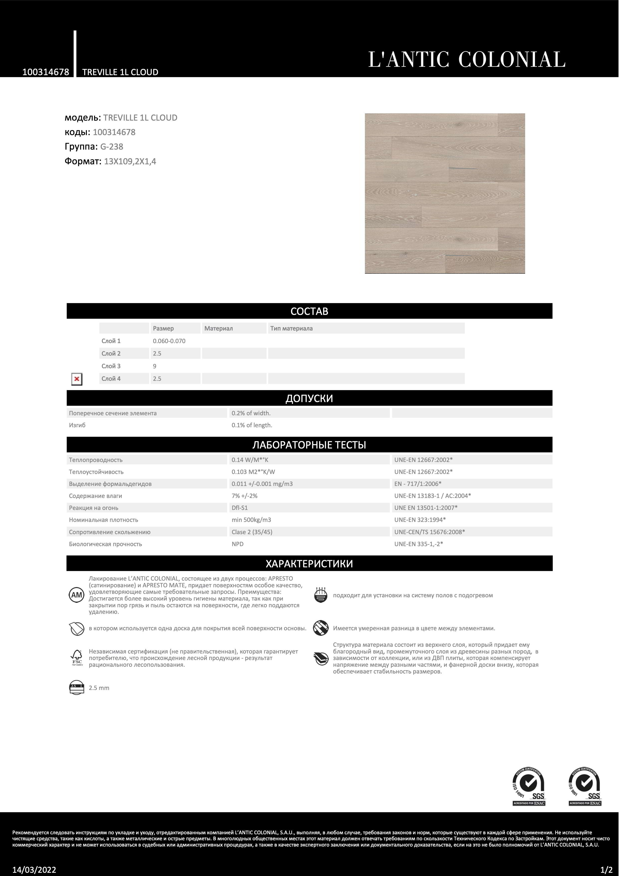 Lantic Colonial Паркет Treville 1l Cloud 13x109,2x1,4