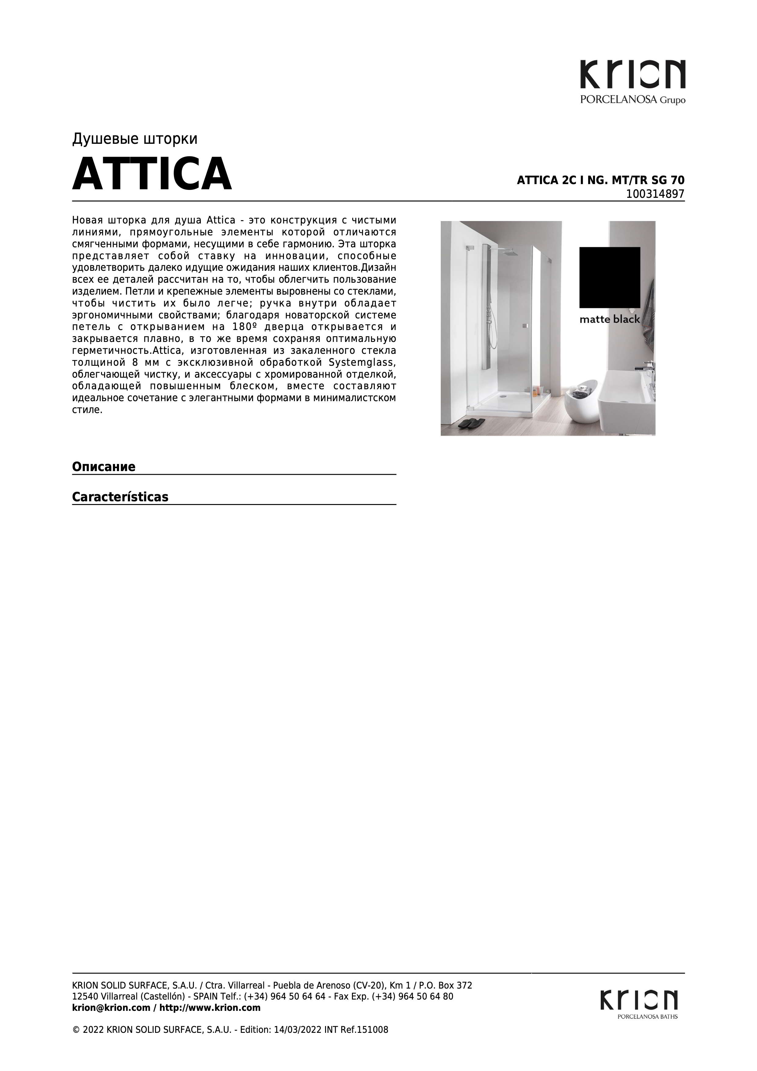 Krion Душевая кабина Attica 2c I Ng. Mt/tr Sg 70