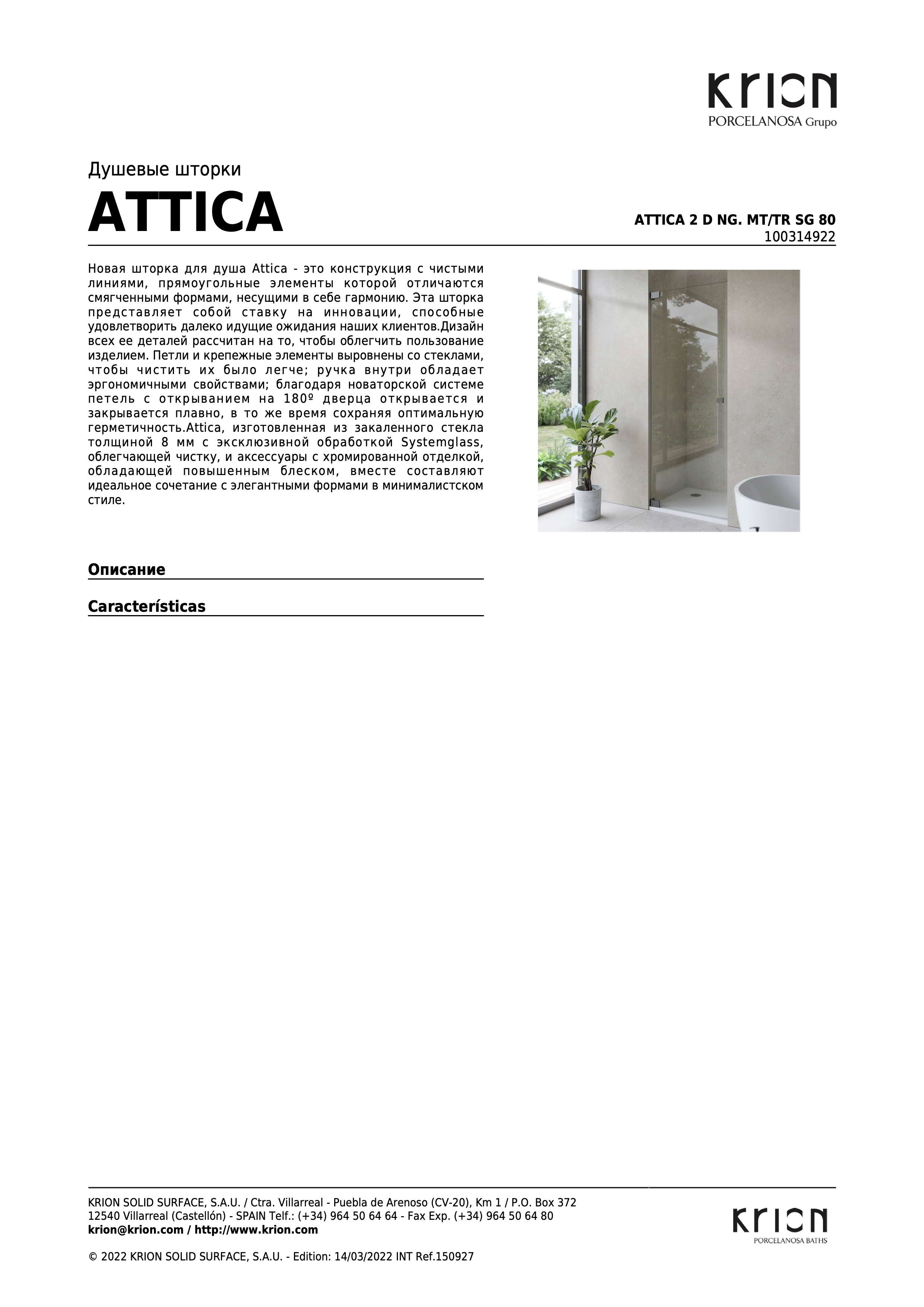 Krion Душевая кабина Attica 2 D Ng. Mt/tr Sg 80