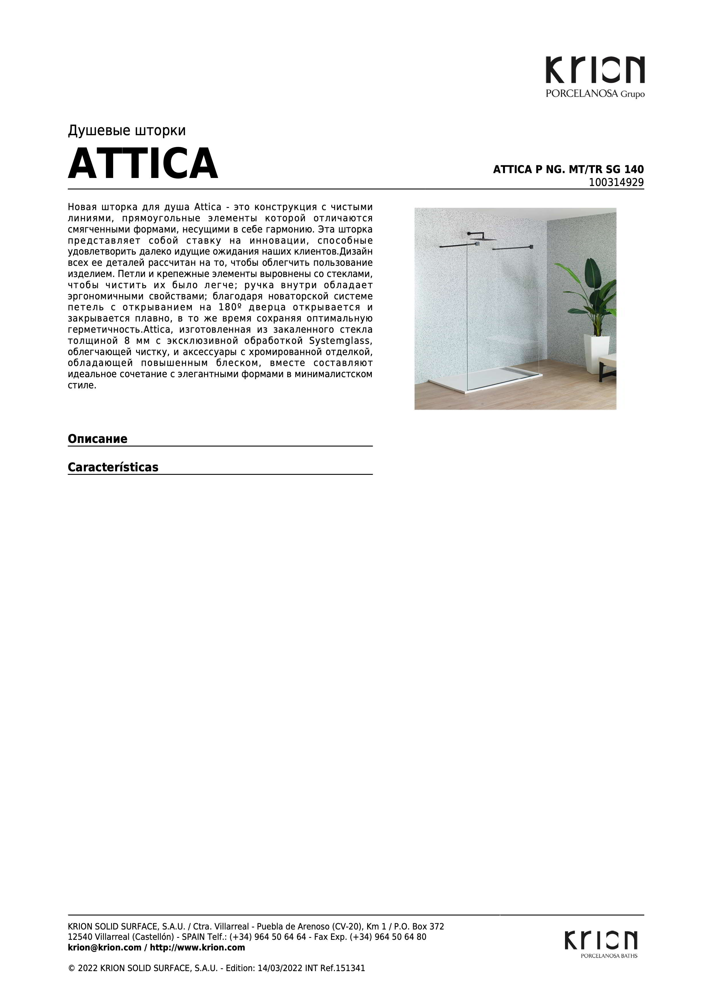 Krion Душевая кабина Attica P Ng. Mt/tr Sg 140