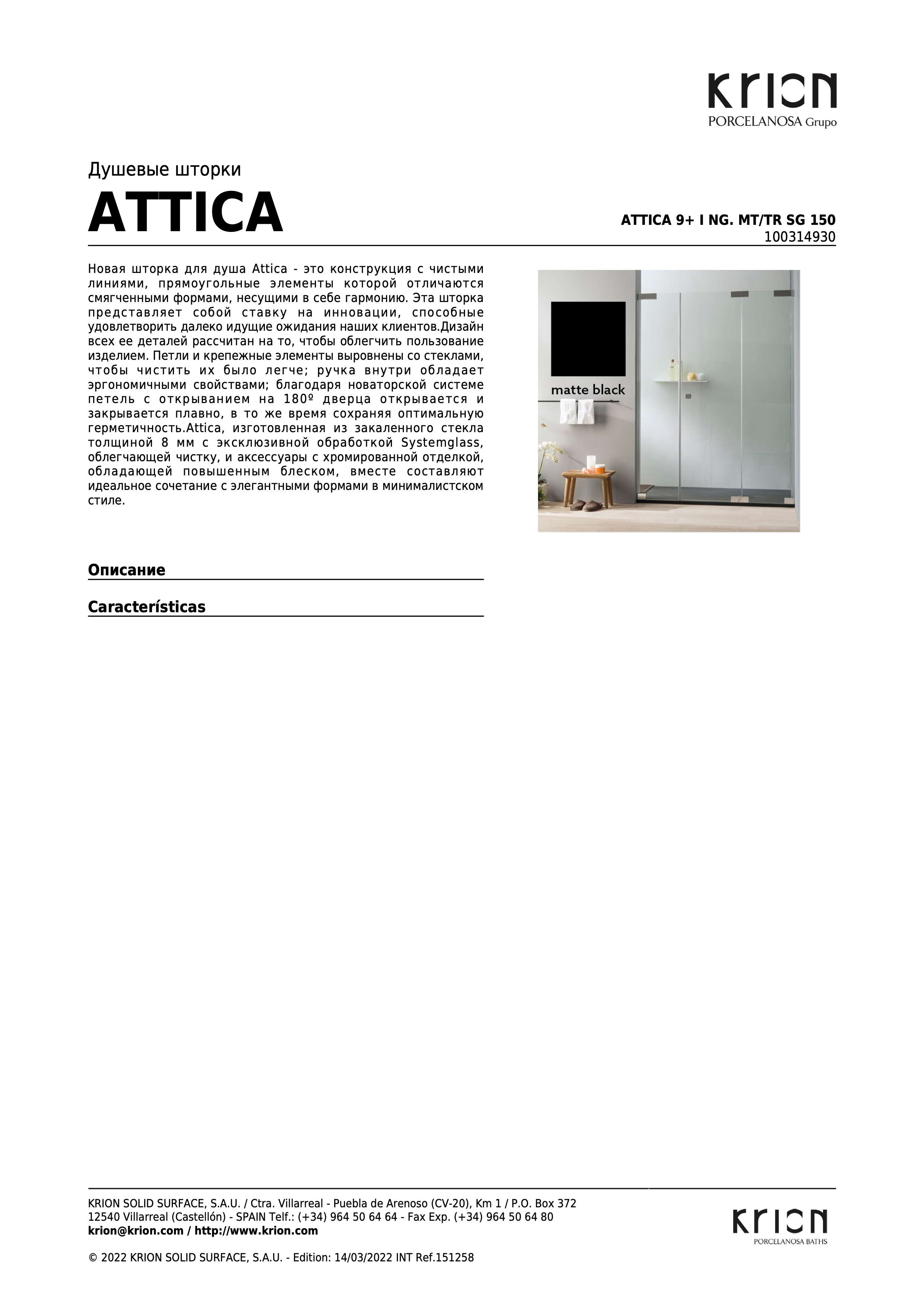 Krion Душевая кабина Attica 9+ I Ng. Mt/tr Sg 150