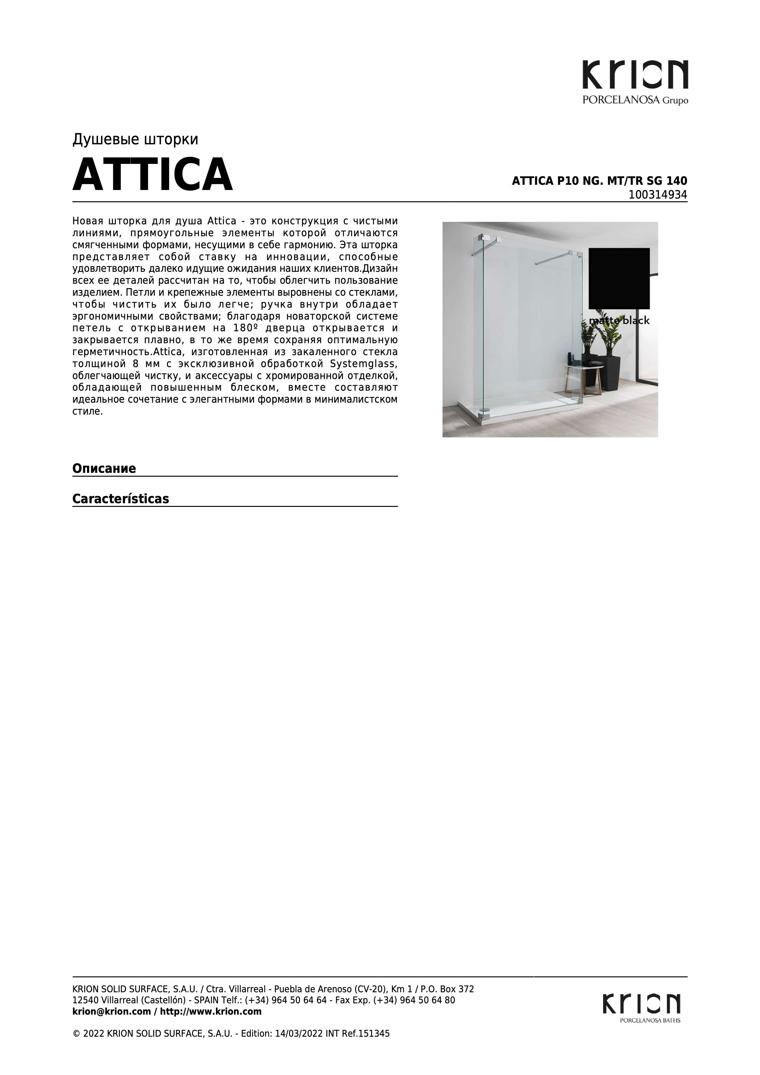 Krion Душевая кабина Attica P10 Ng. Mt/tr Sg 140