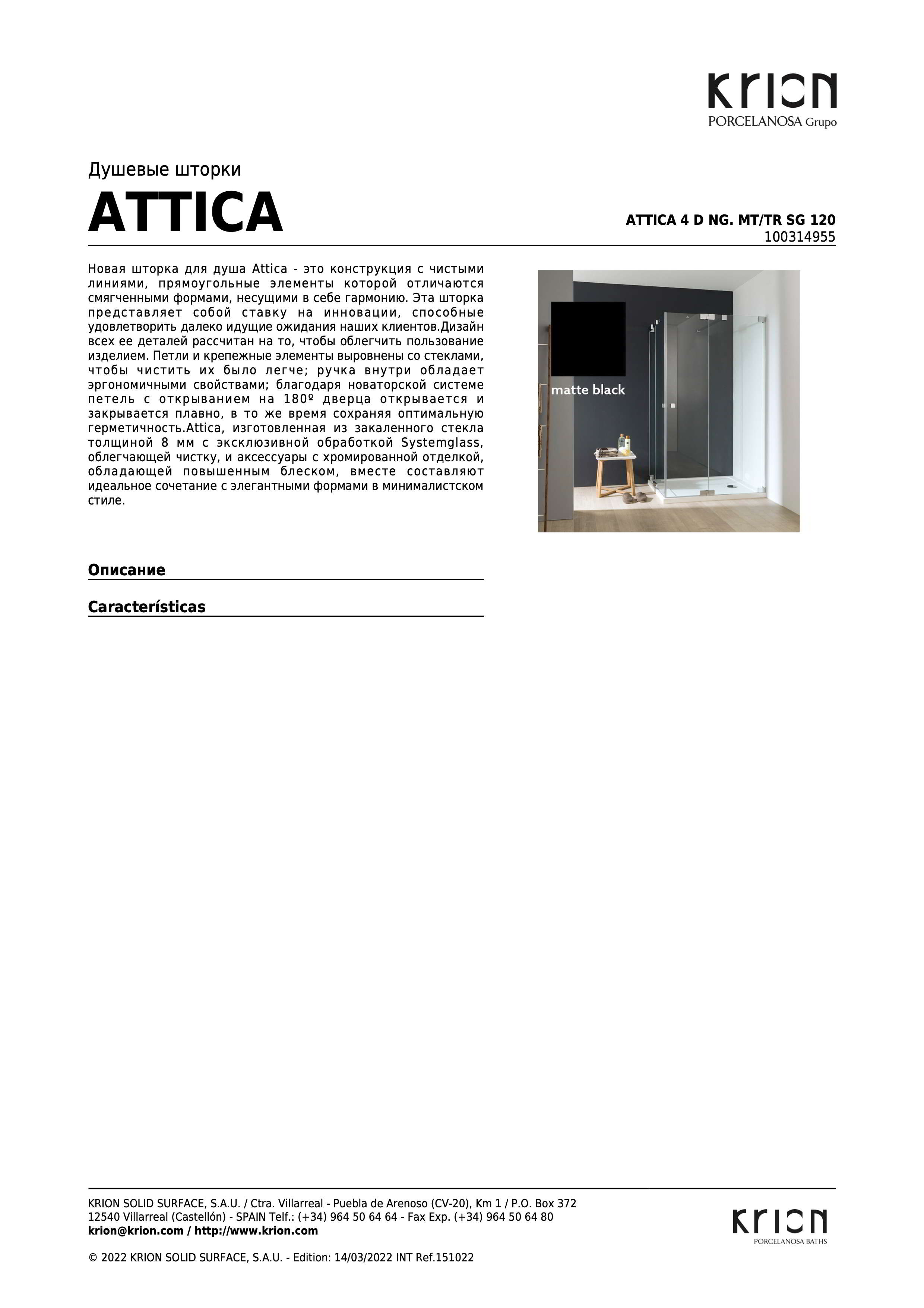 Krion Душевая кабина Attica 4 D Ng. Mt/tr Sg 120