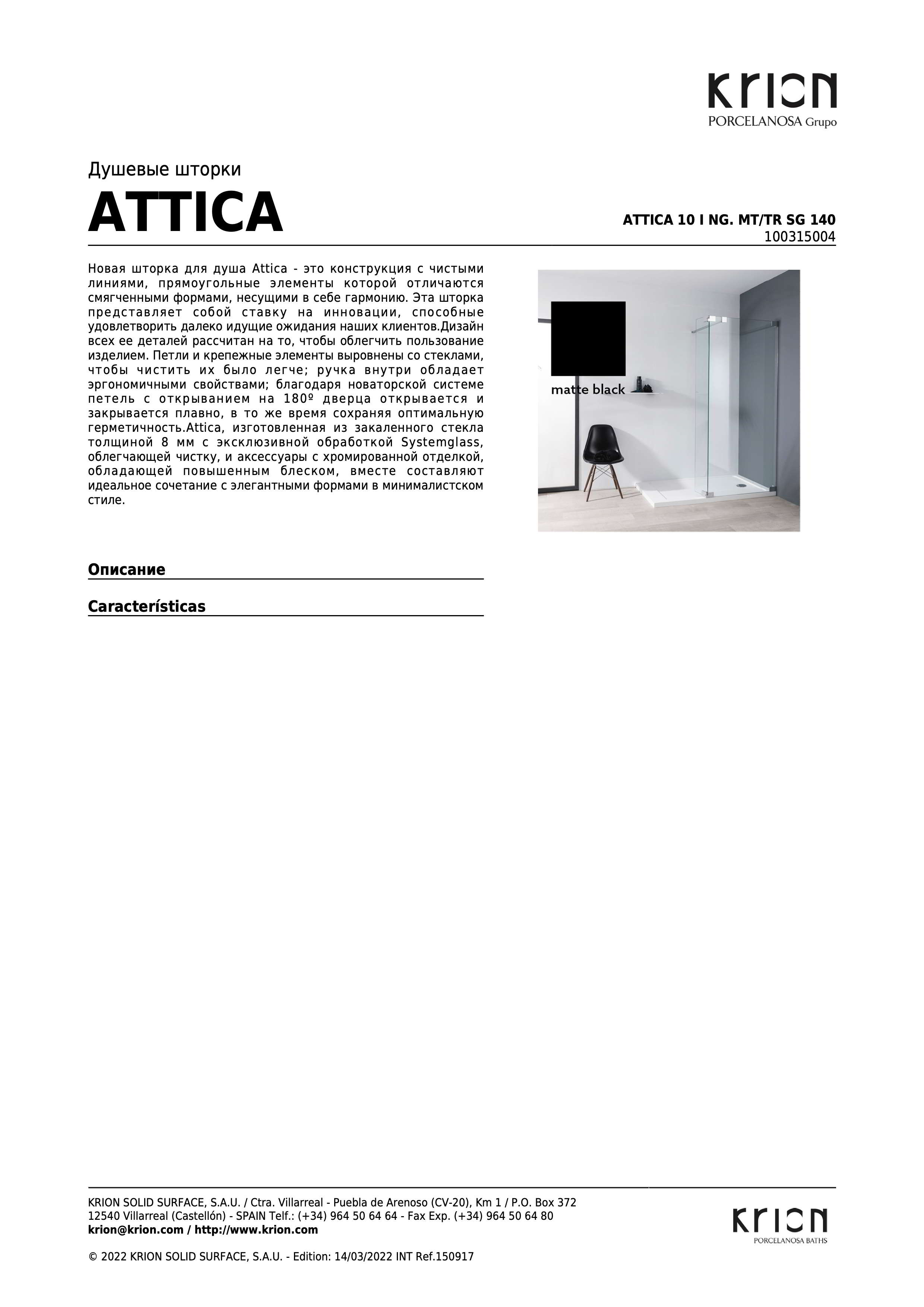 Krion Душевая кабина Attica 10 I Ng. Mt/tr Sg 140