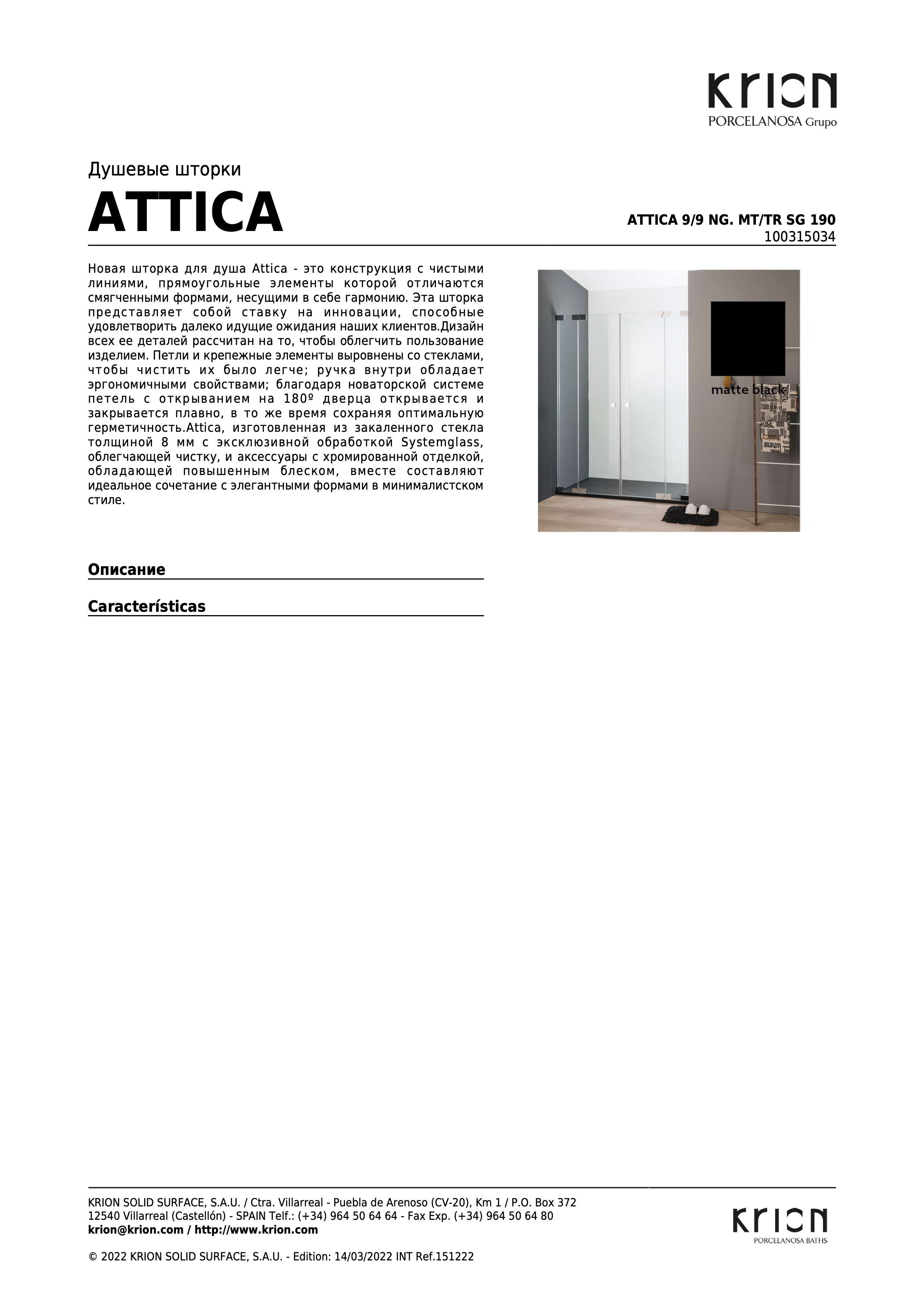 Krion Душевая кабина Attica 9/9 Ng. Mt/tr Sg 190