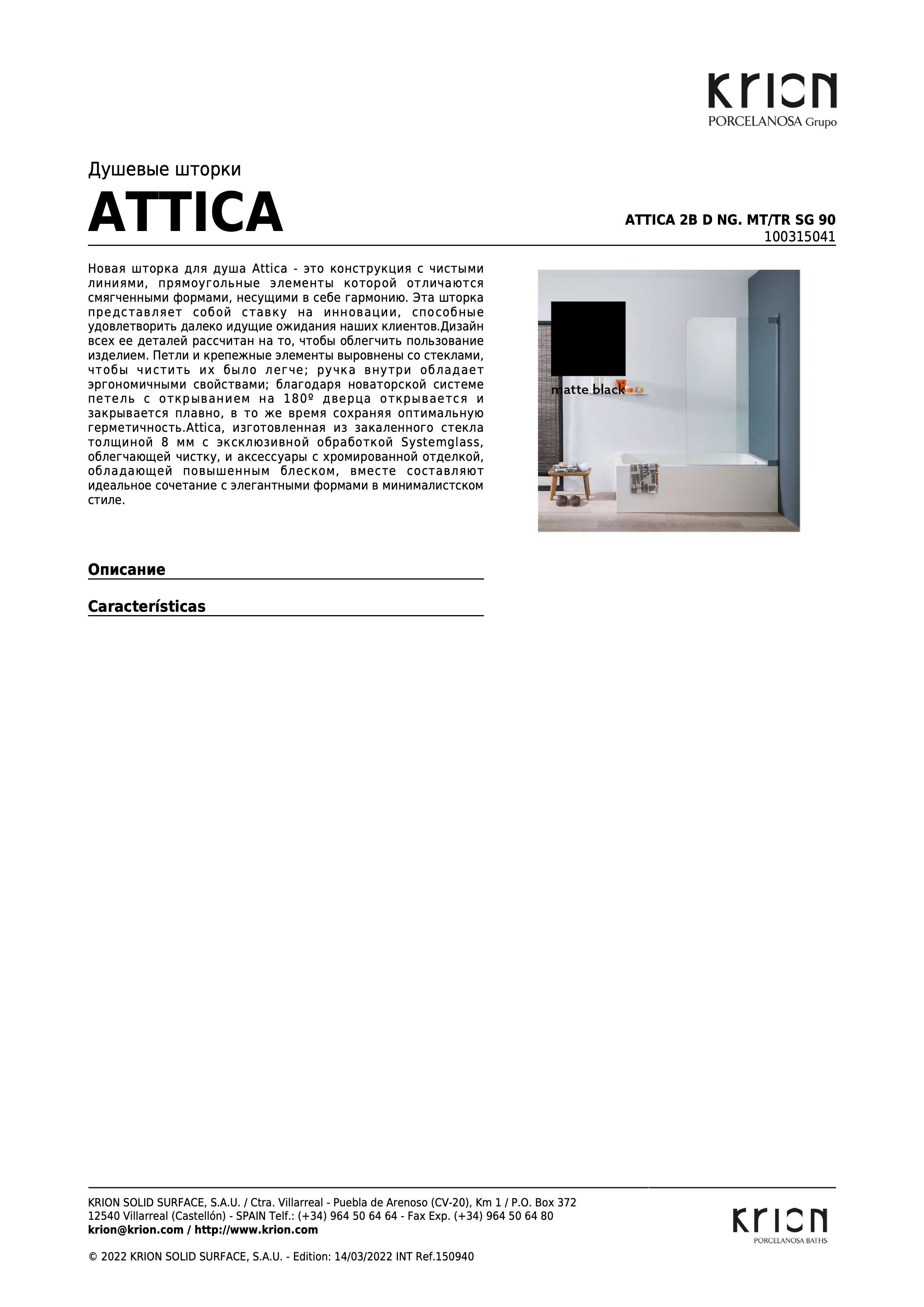 Krion Душевая кабина Attica 2b D Ng. Mt/tr Sg 90