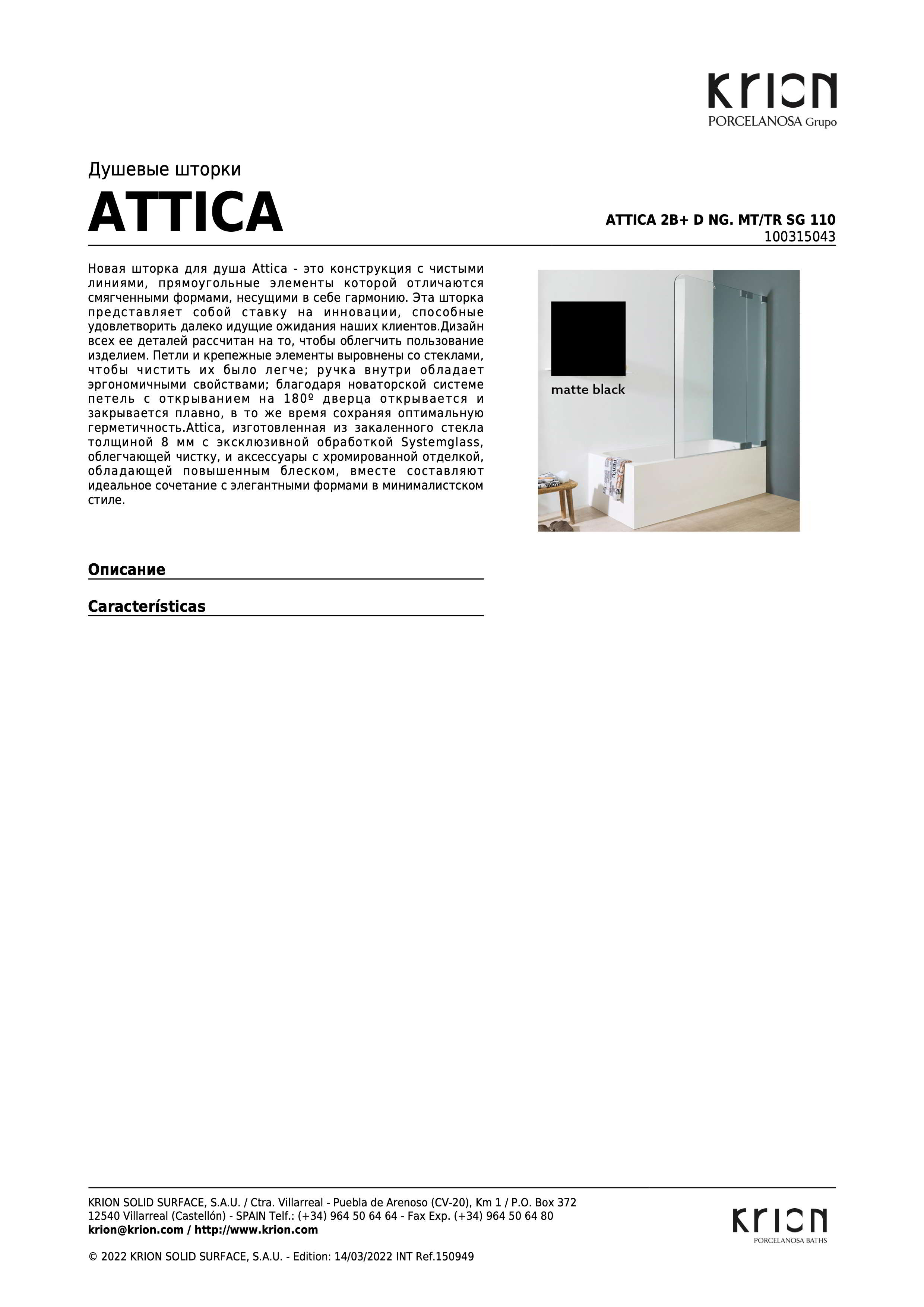 Krion Душевая кабина Attica 2b+ D Ng. Mt/tr Sg 110