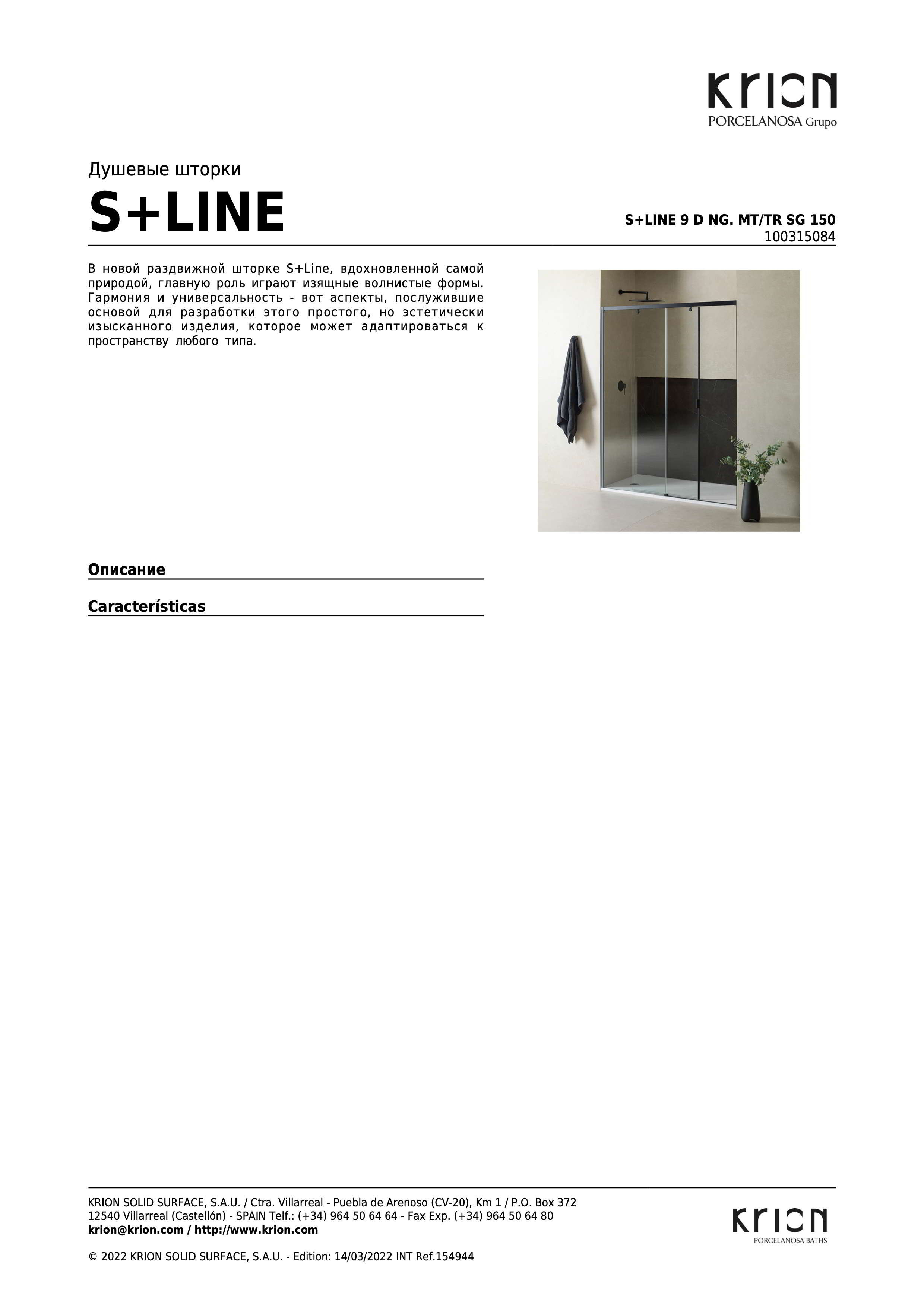 Krion Душевая кабина S+line 9 D Ng. Mt/tr Sg 150