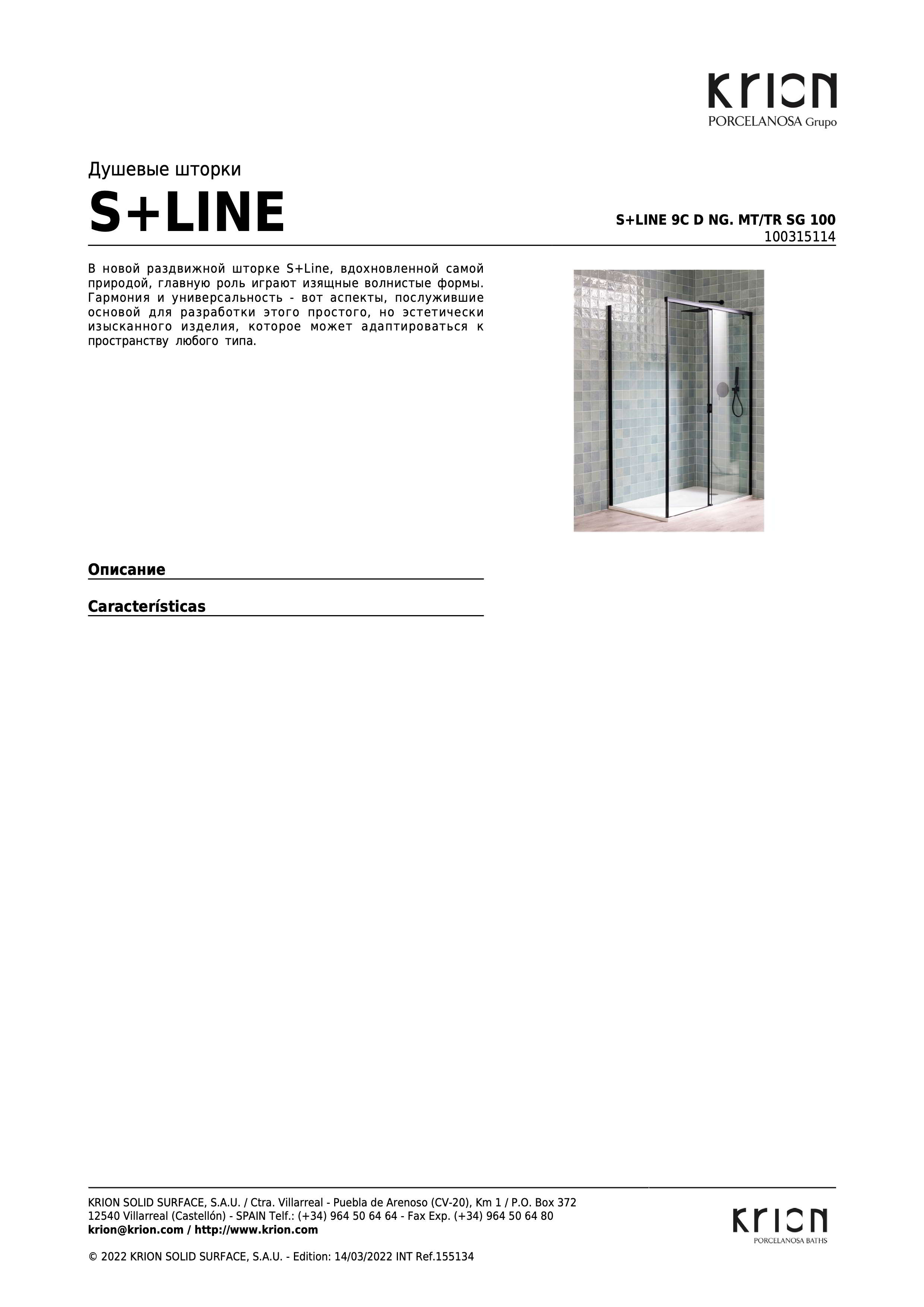 Krion Душевая кабина S+line 9c D Ng. Mt/tr Sg 100