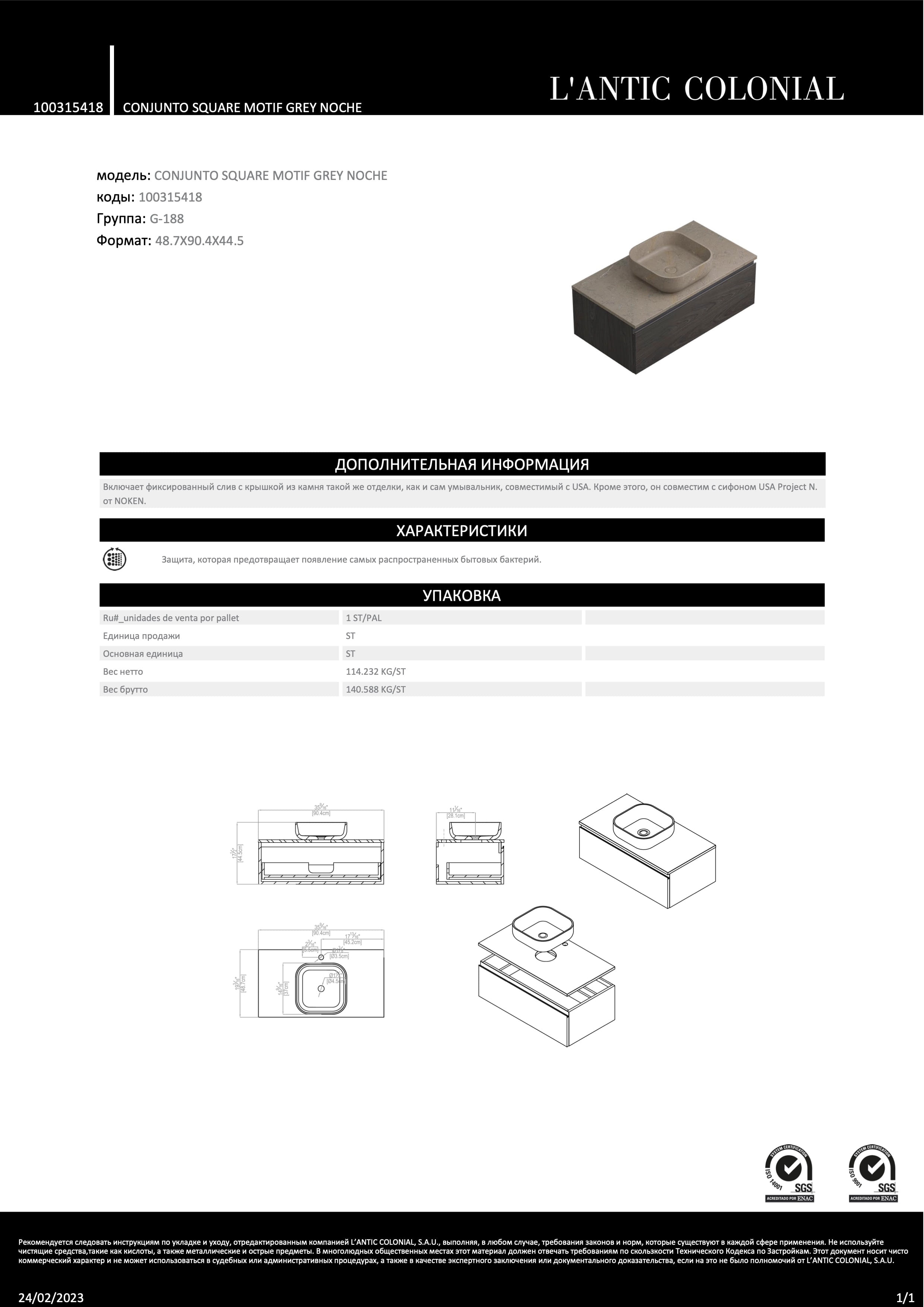 Lantic Colonial Conjunto Square Motif Grey Noche 90,4x48,7x44,5