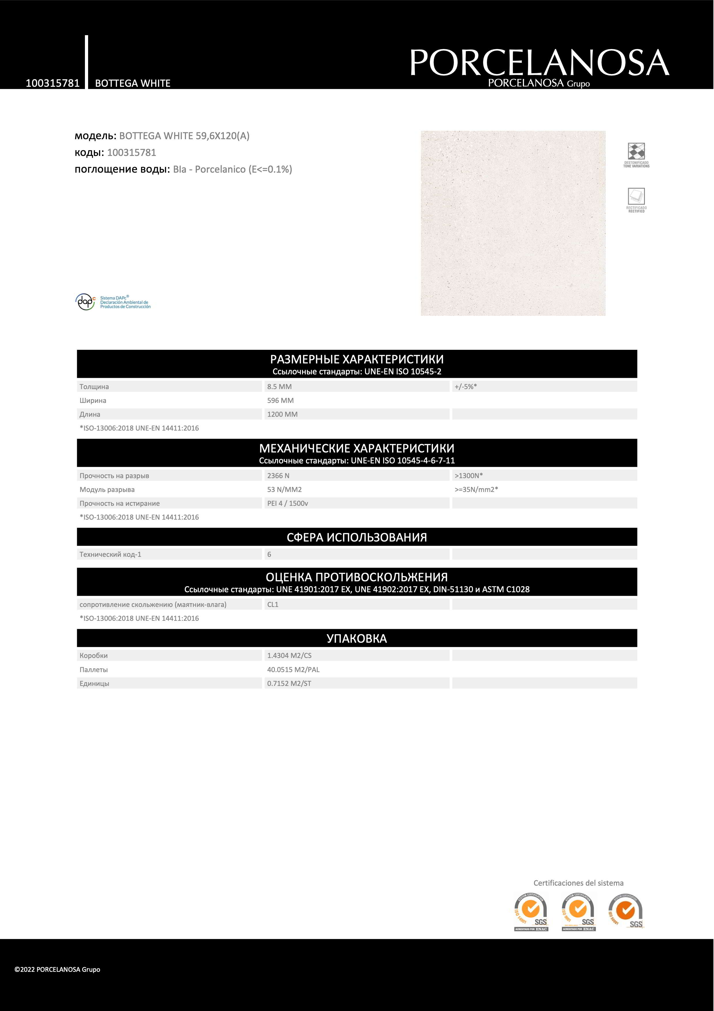 Porcelanosa Керамогранит Bottega White 59,6x120