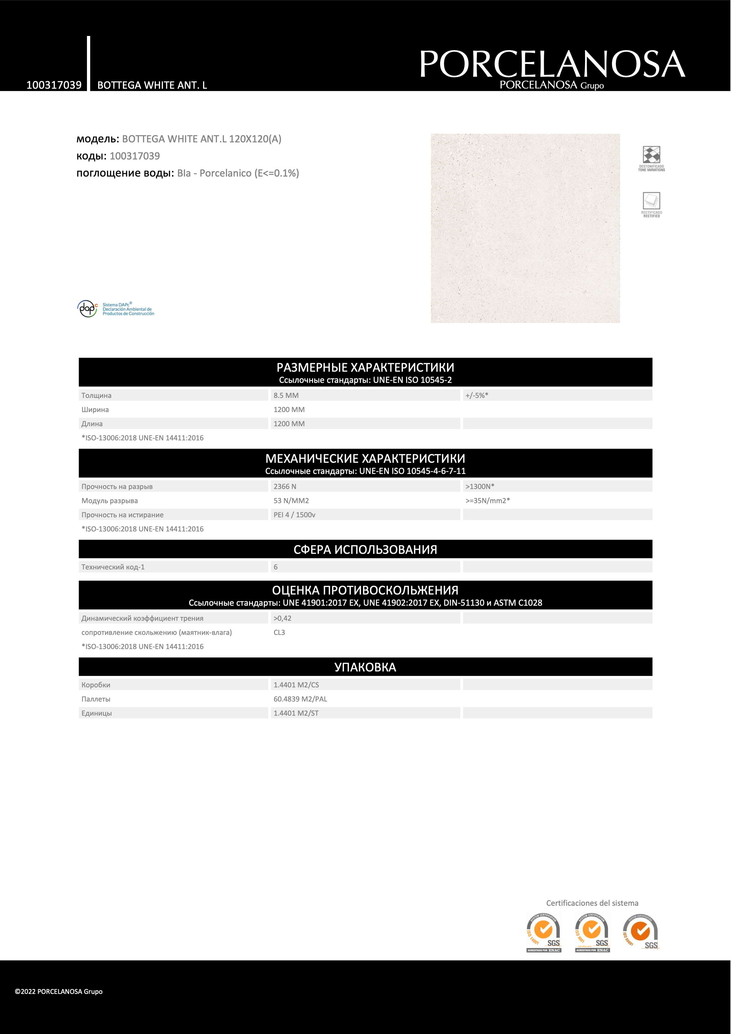 Porcelanosa Керамогранит Bottega White Ant. L 120x120