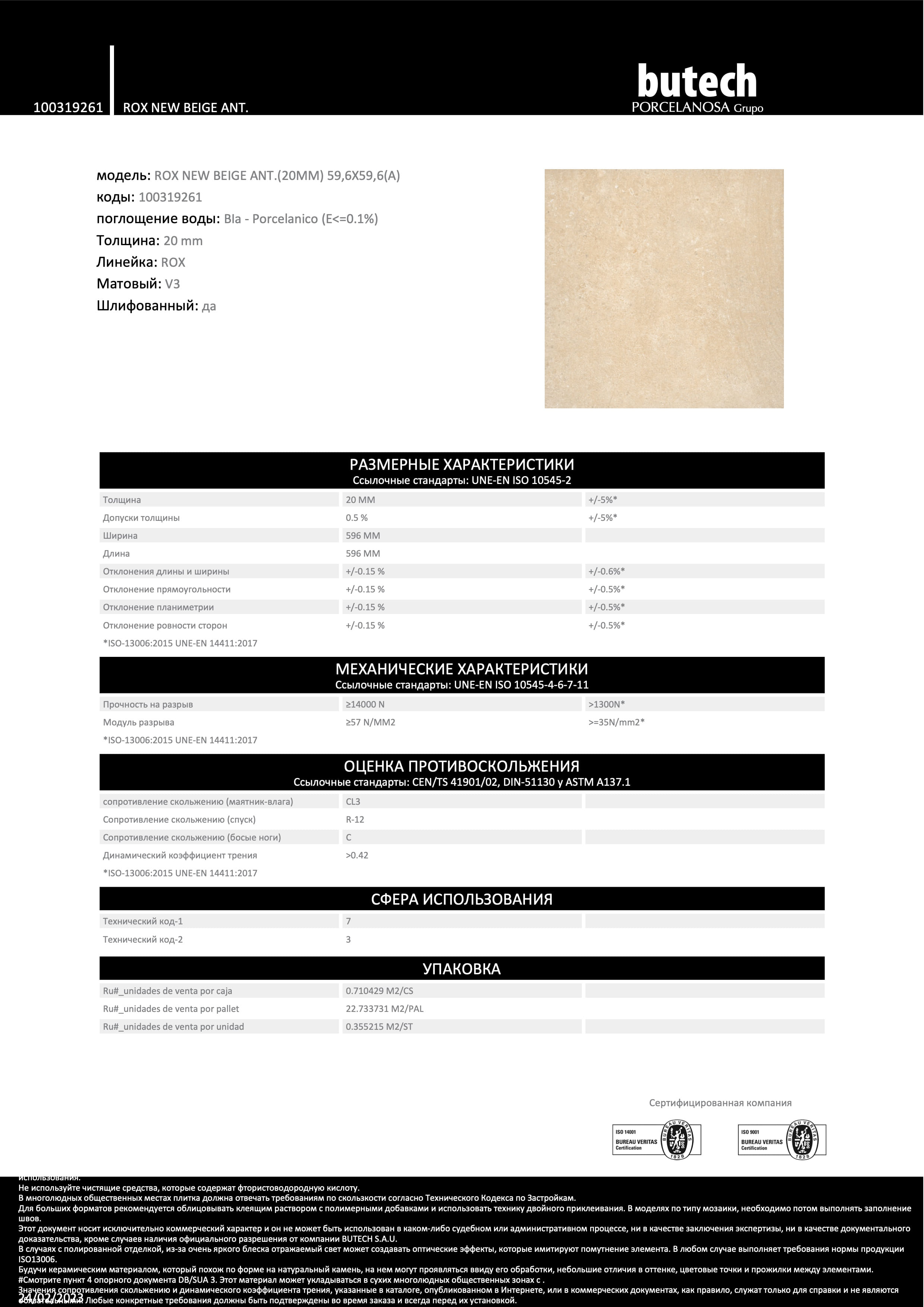 Butech Rox New Beige Ant. (2) 59,6x59,6