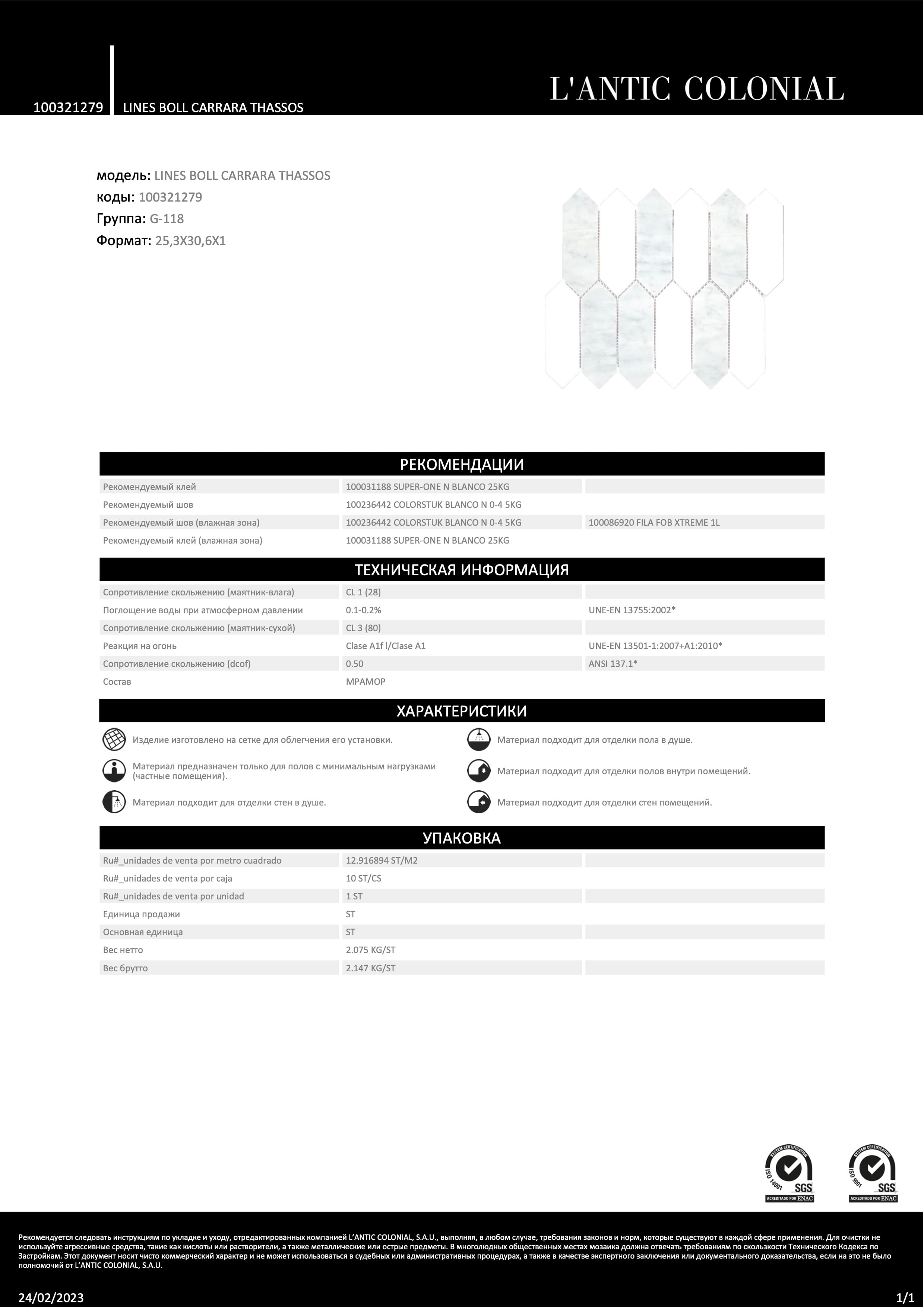Lantic Colonial Lines Boll Carrara Thassos 25,3x30,6x1