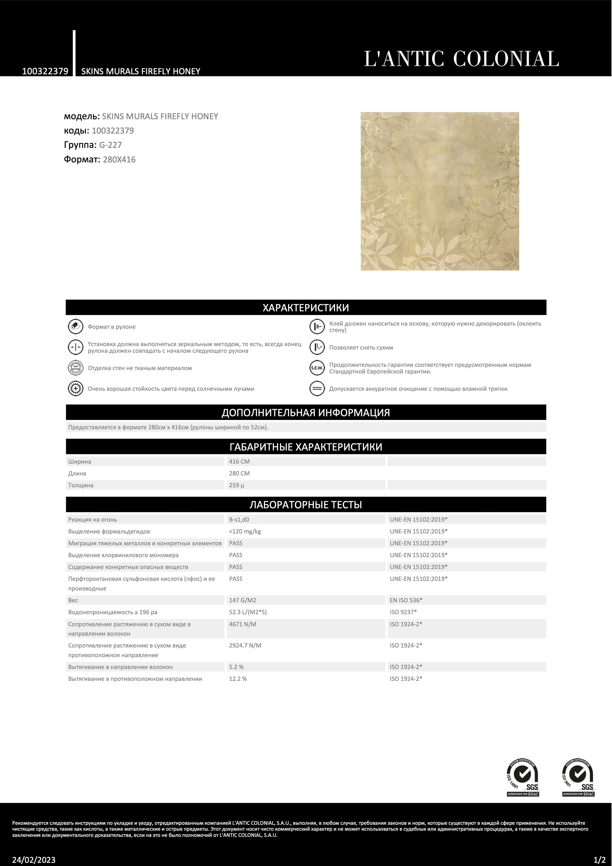 Lantic Colonial Skins Murals Firefly Honey 280x416