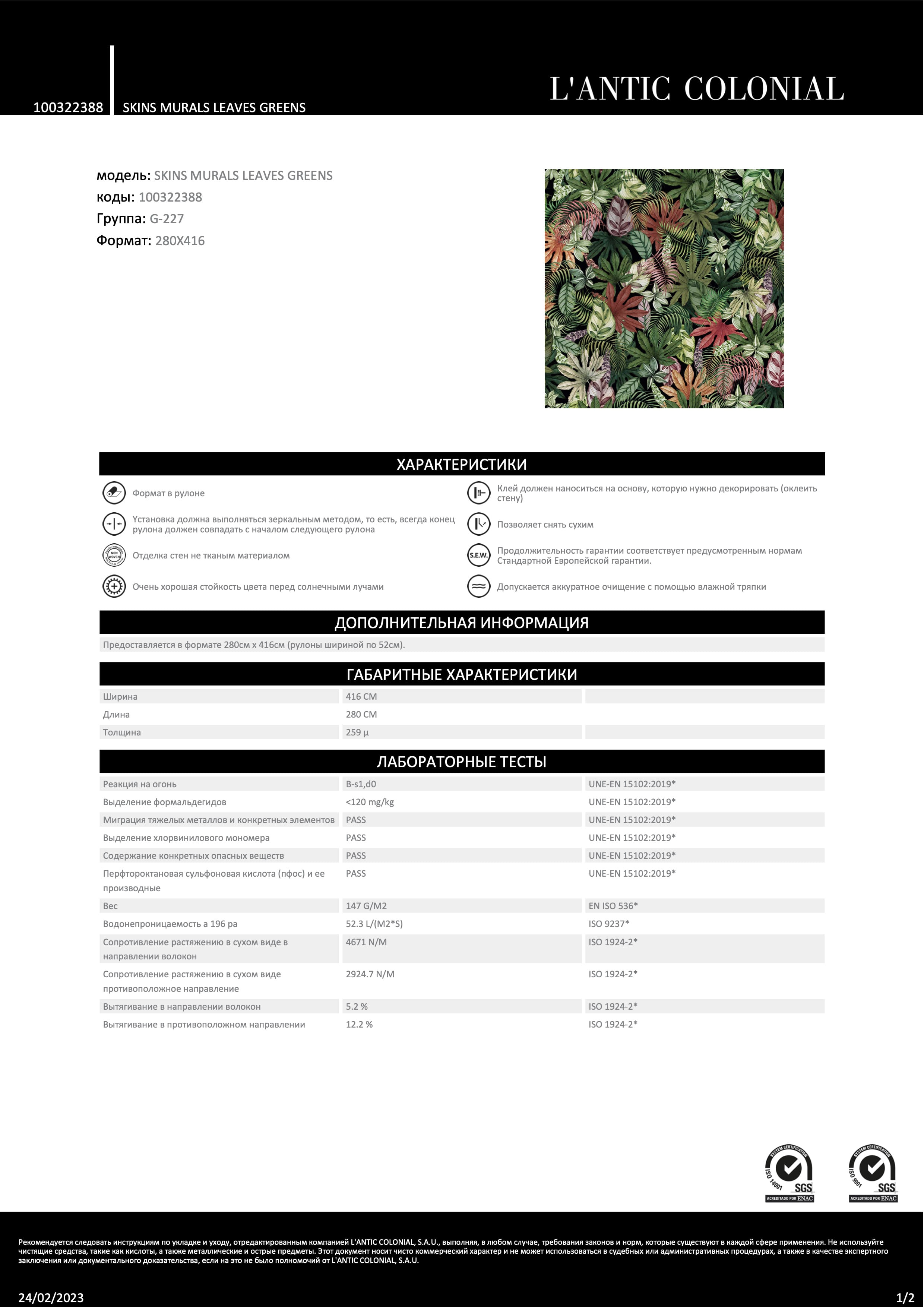 Lantic Colonial Skins Murals Leaves Greens 280x416