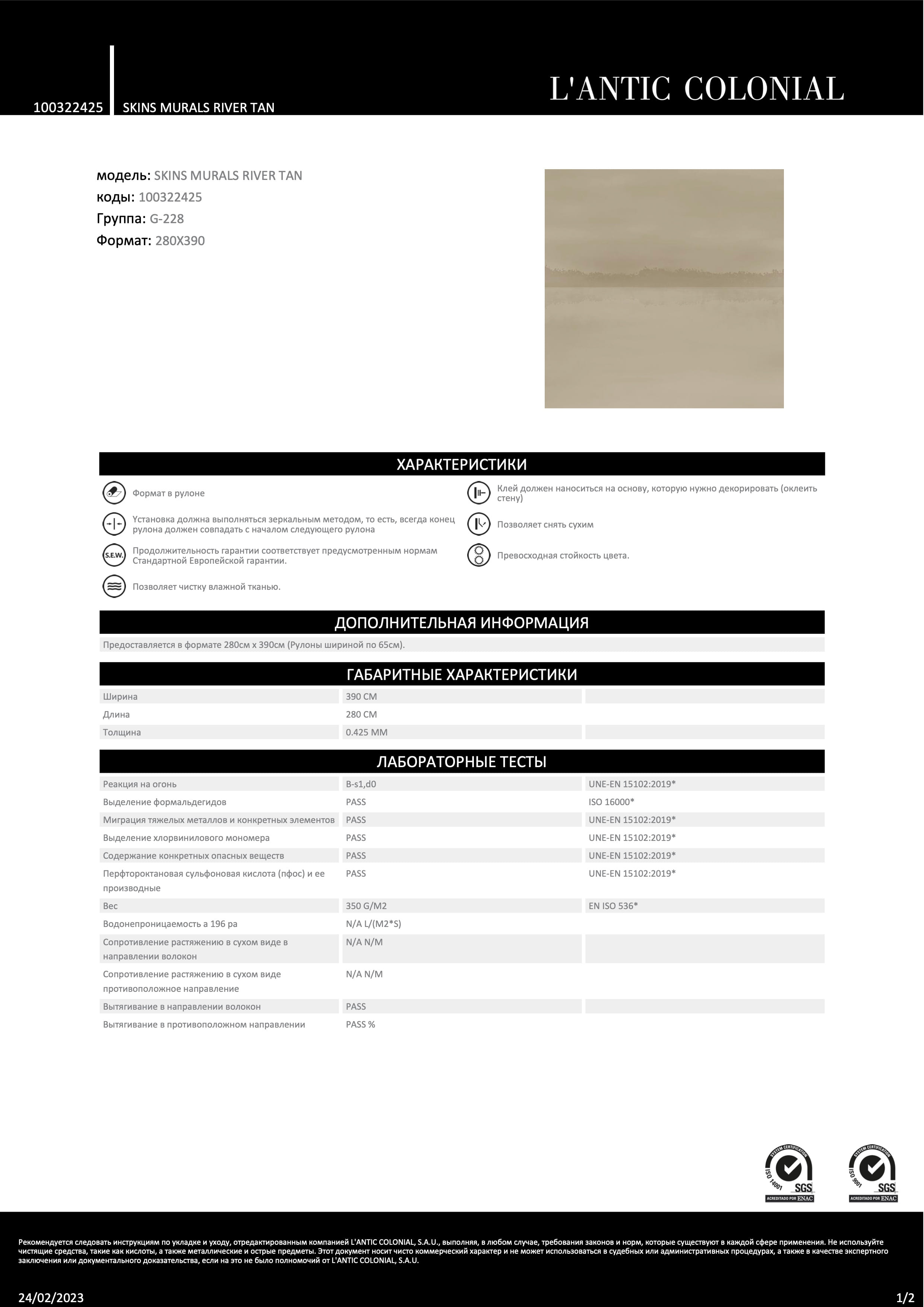 Lantic Colonial Skins Murals River Tan 280x390