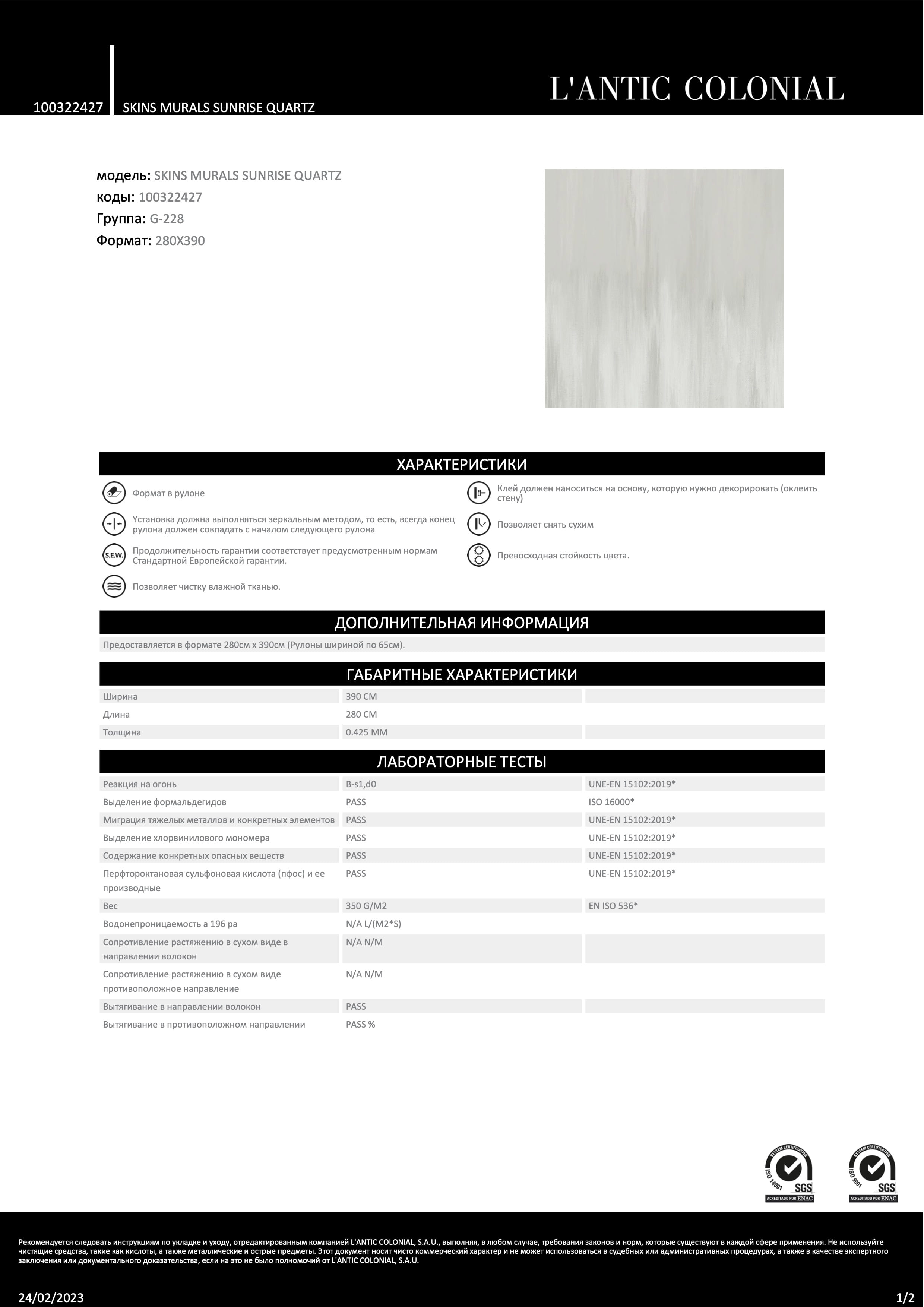 Lantic Colonial Skins Murals Sunrise Quartz 280x390