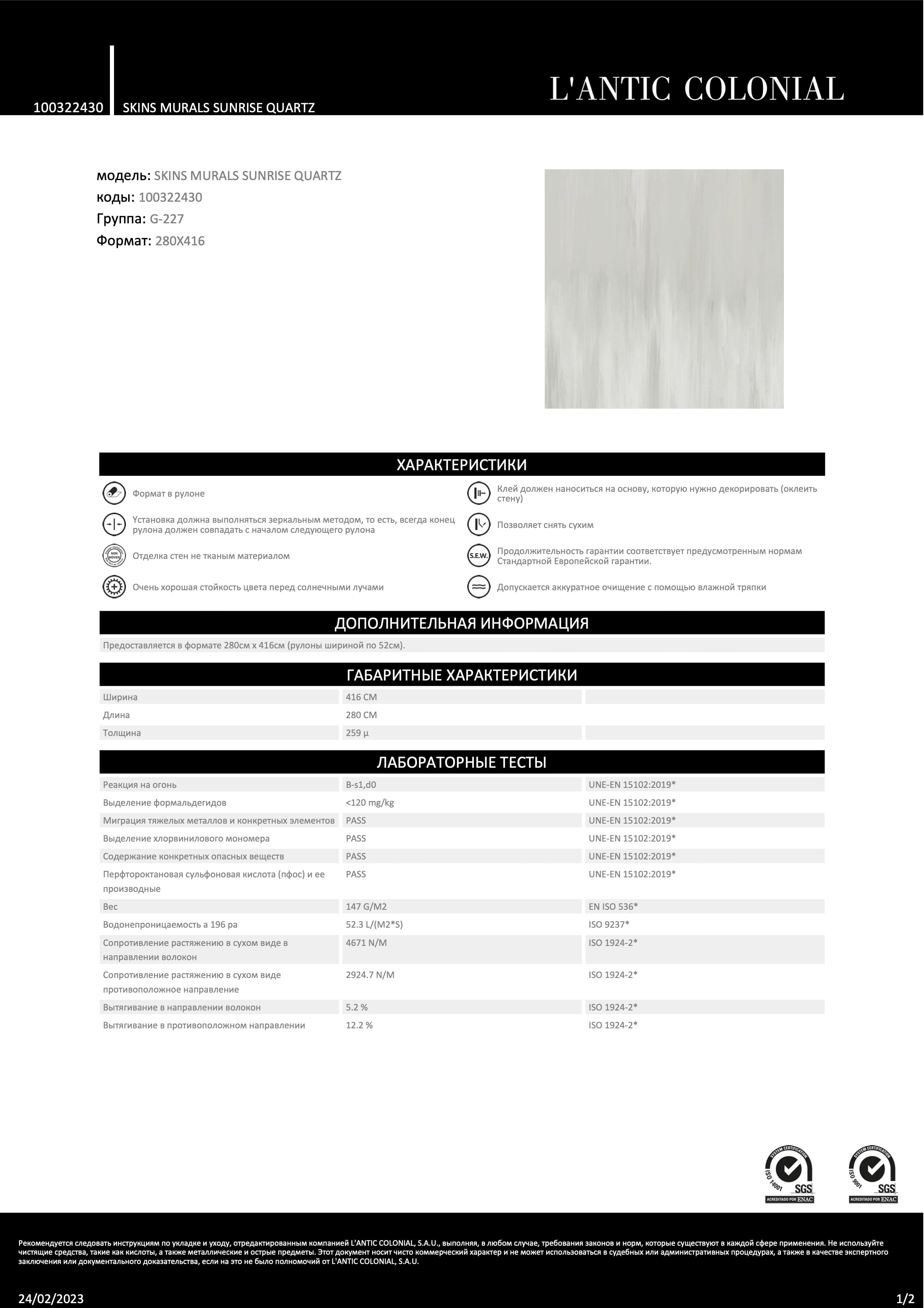 Lantic Colonial Skins Murals Sunrise Quartz 280x416