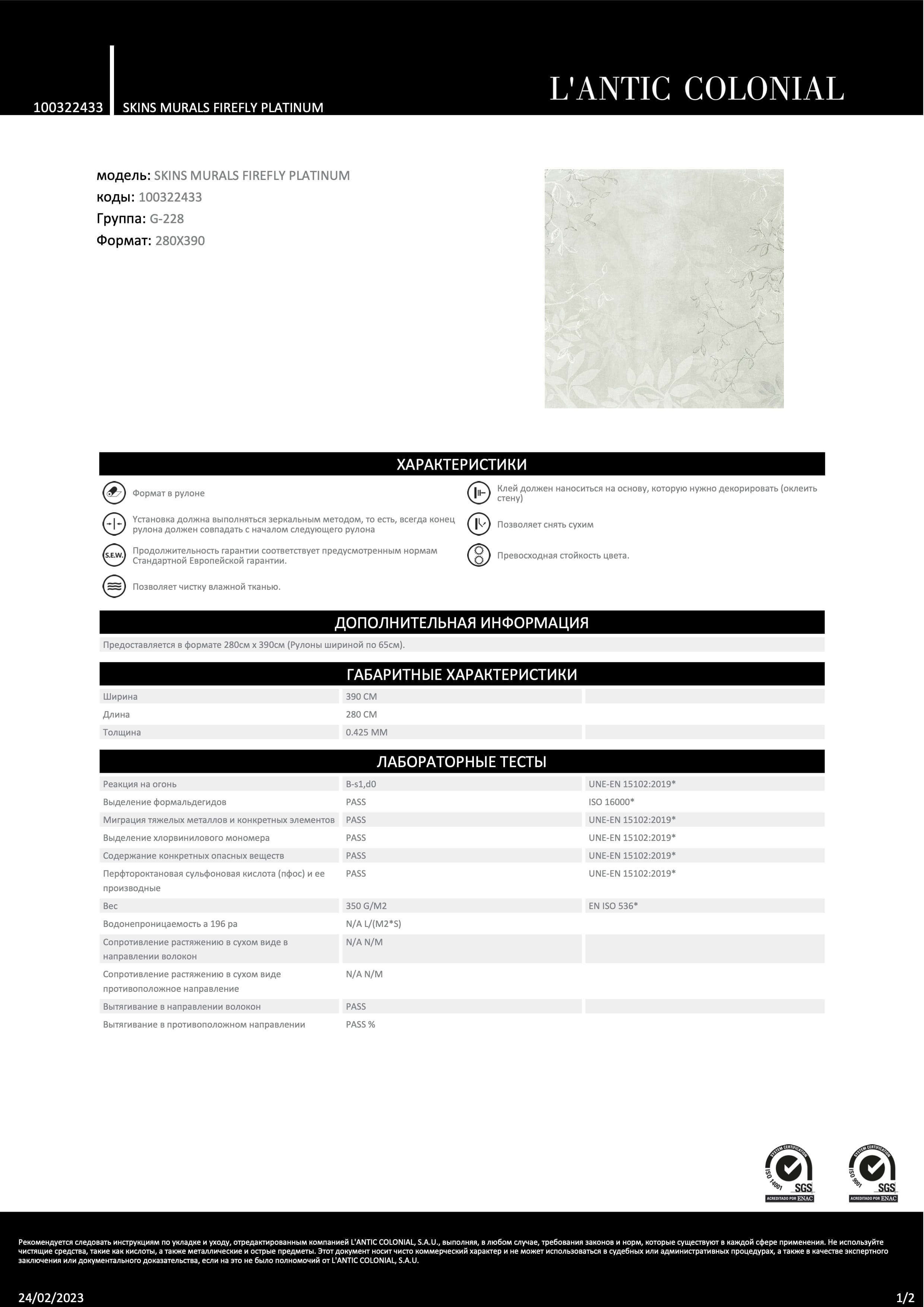 Lantic Colonial Skins Murals Firefly Platinum 280x390