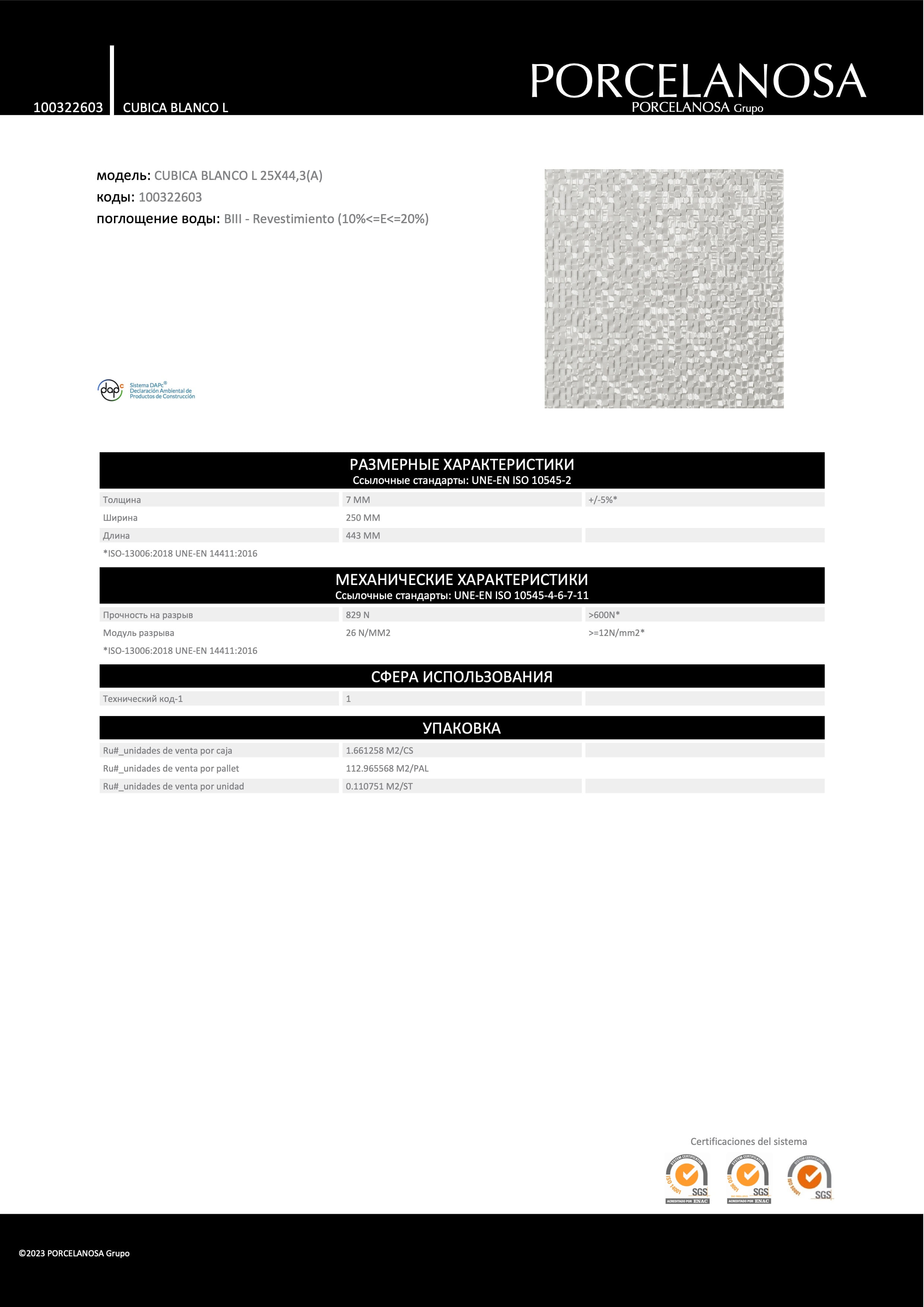 Porcelanosa Cubica Blanco L 25x44,3