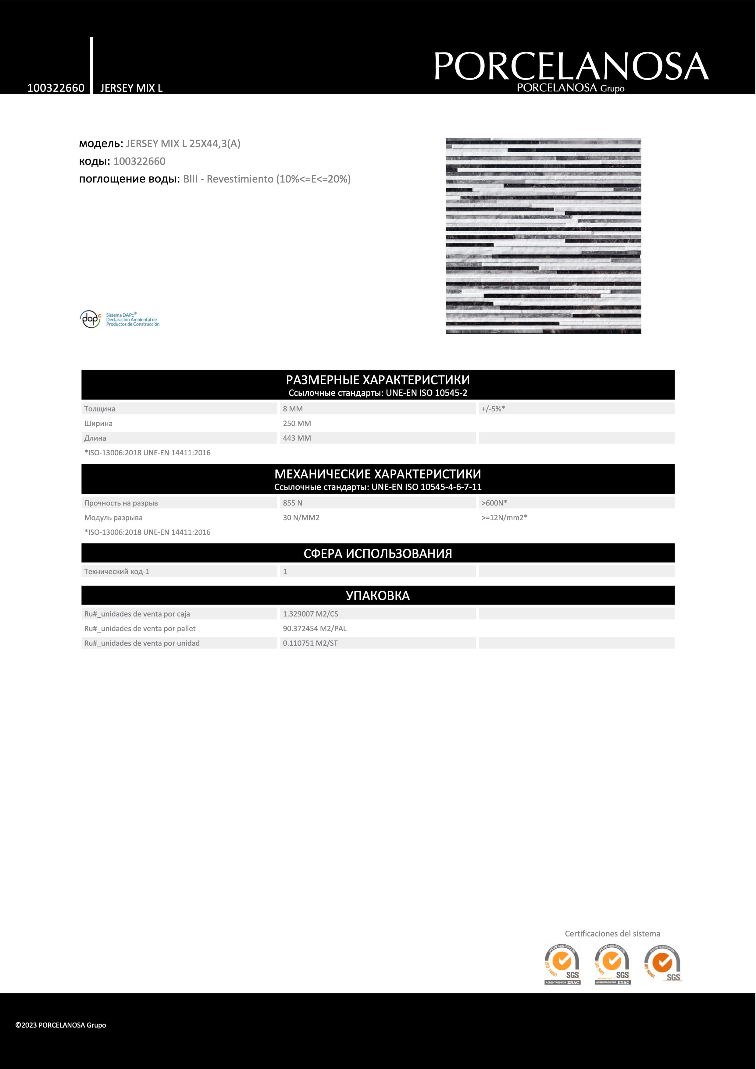 Porcelanosa Jersey Mix L 25x44,3