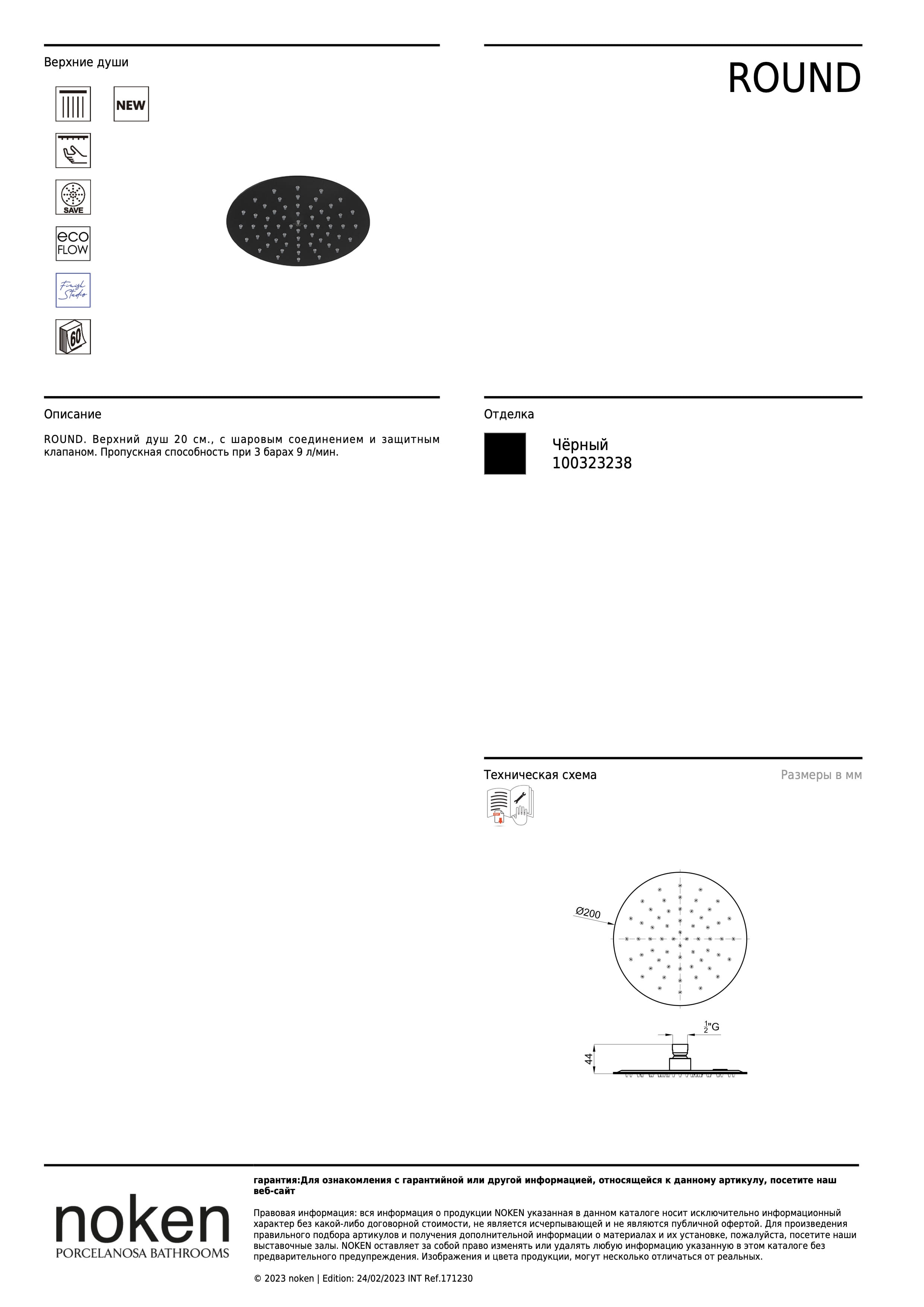 Noken Roc. Valvula Round Inox Negro 20