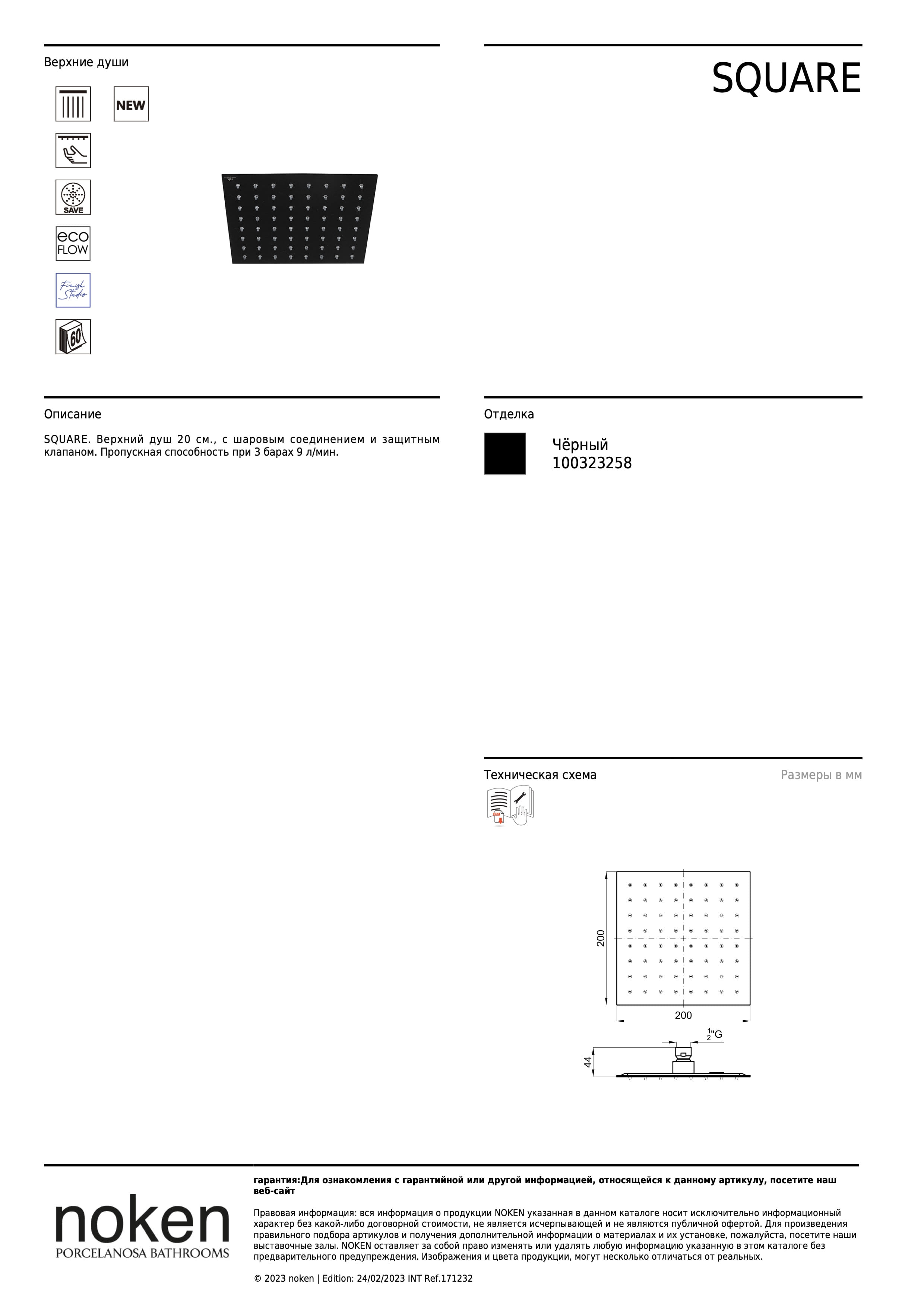 Noken Roc. Valvula Square Inox Negro 20
