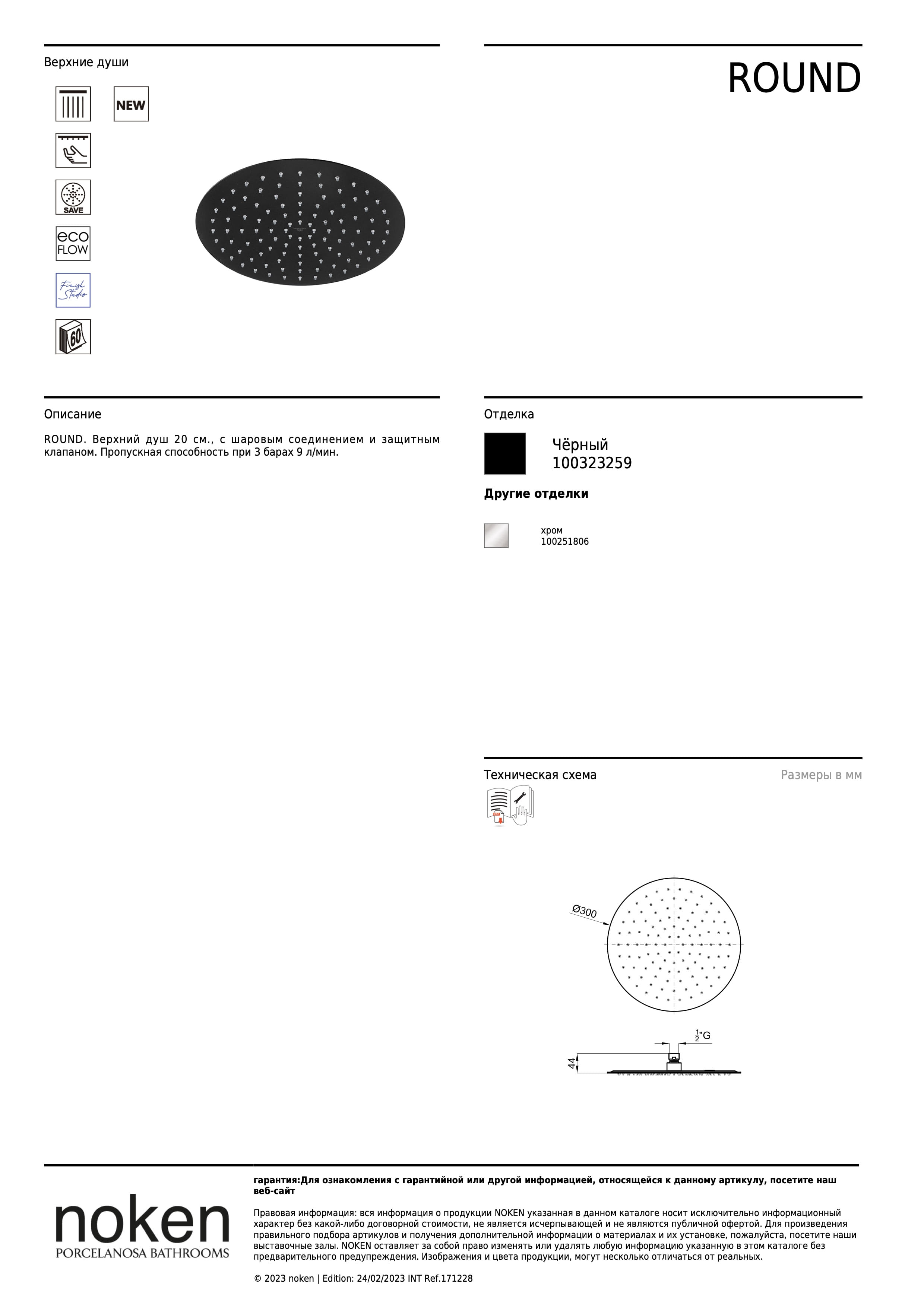 Noken Roc. Valvula Round Inox Negro 30