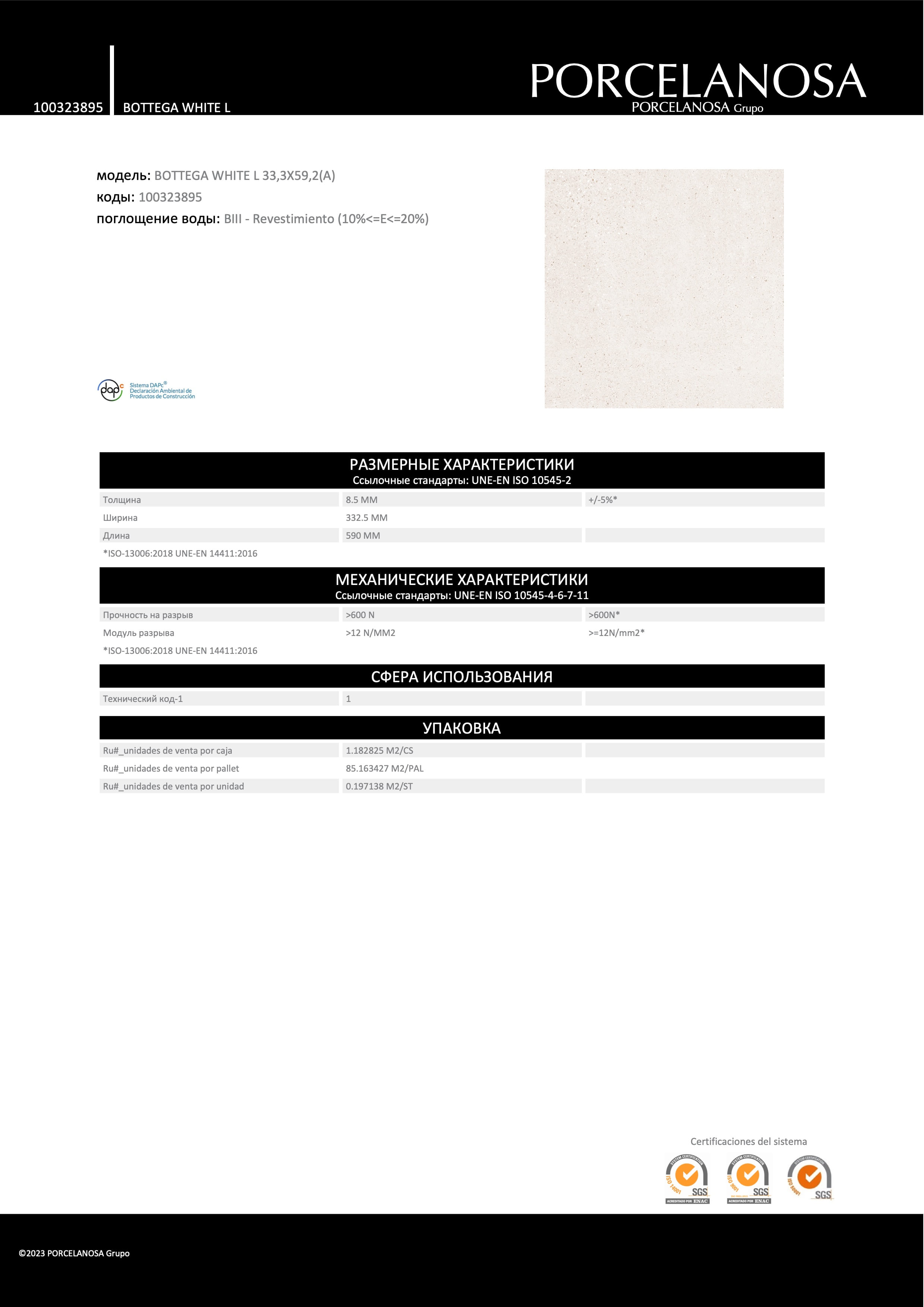 Porcelanosa Bottega White L 33,3x59,2