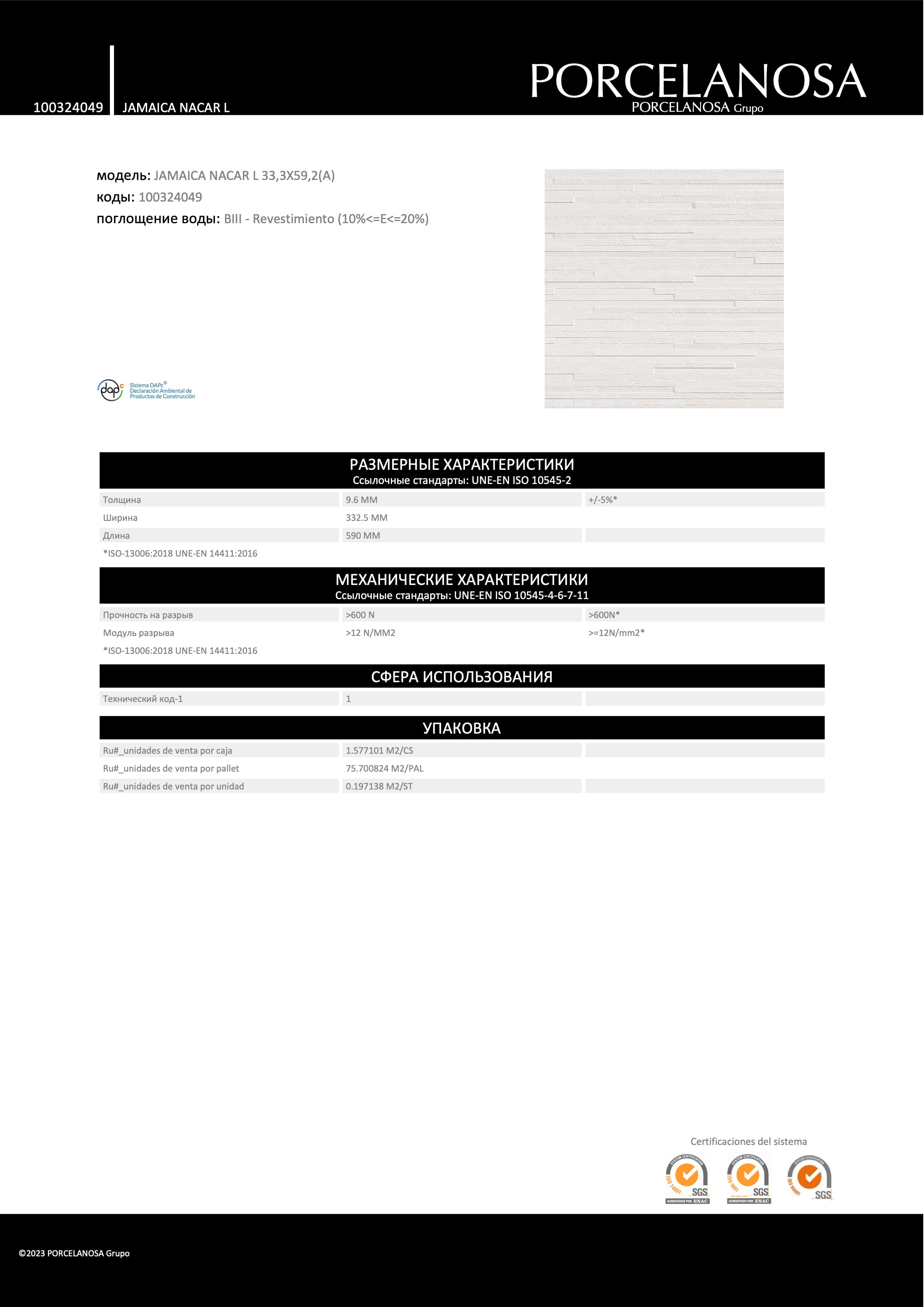 Porcelanosa Jamaica Nacar L 33,3x59,2